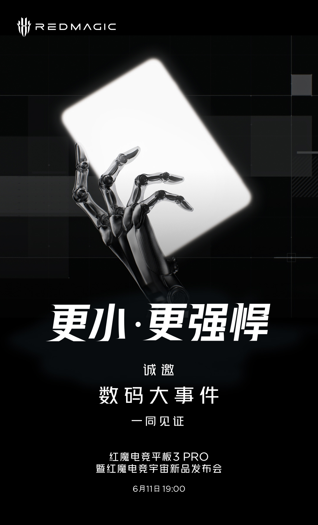 更小 · 更强悍，红魔电竞平板3 Pro要来了，以及红魔电竞宇宙新品发布会，6.