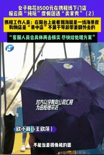 “为了钱脸都不要了！”河南郑州，女子花费8500元，报了4天4夜的大理纯玩团。旅