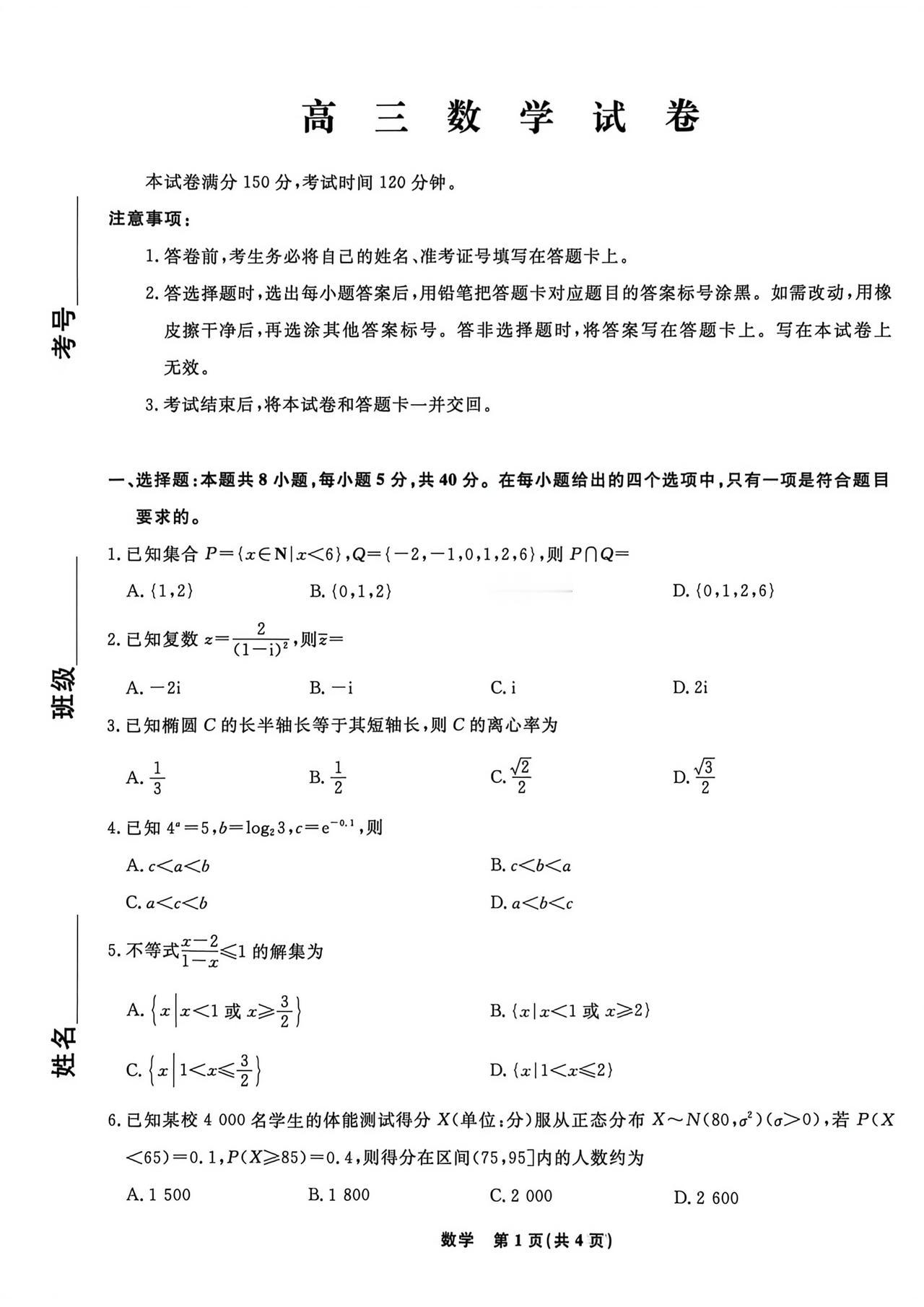 辽宁省名校联盟2026届高三4月联考数学试题及答案