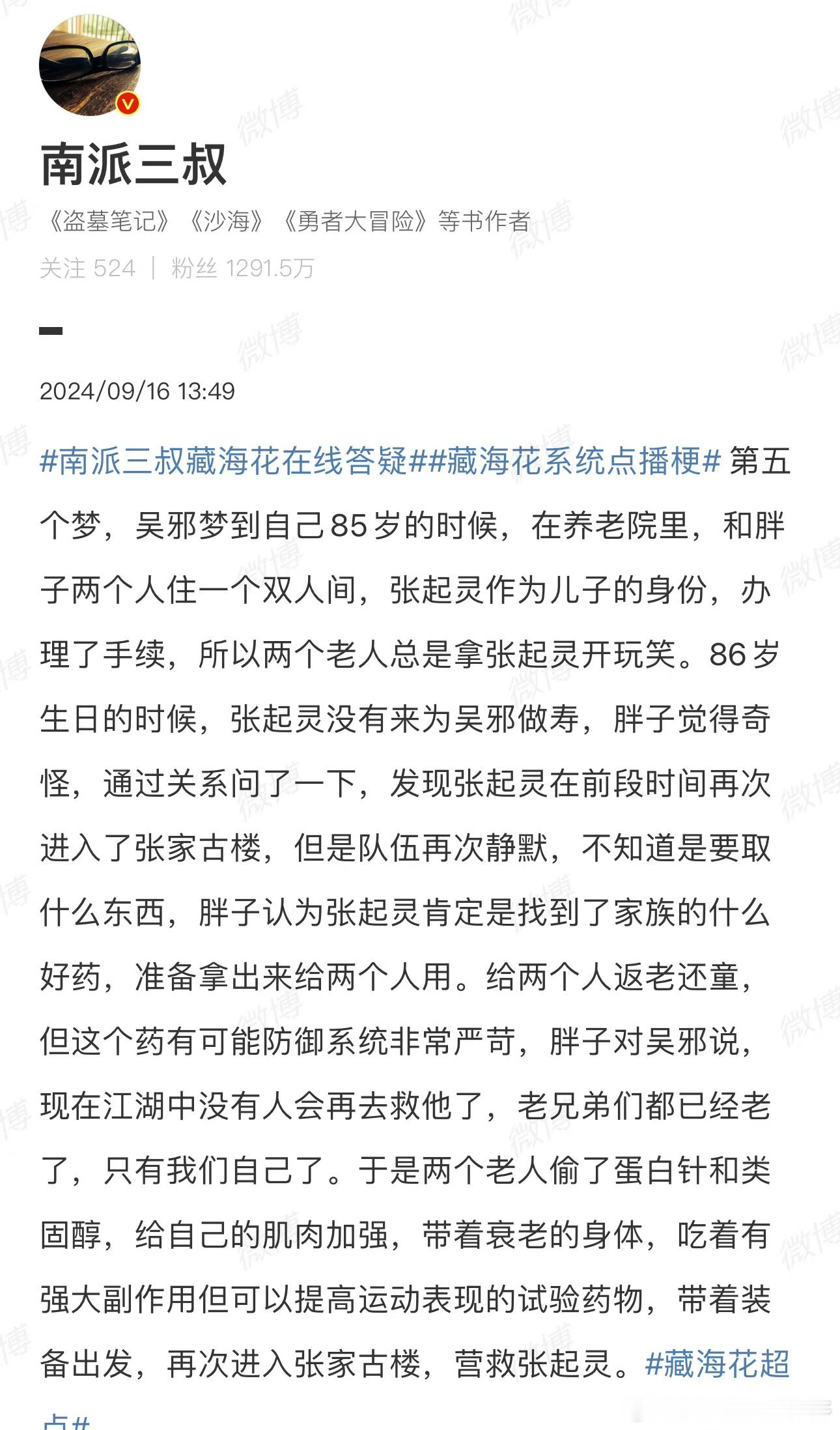 #南派三叔 吴邪寿命梗#南派三叔，你最好这真的是个梗，我就说你能不能把盗墓笔记这