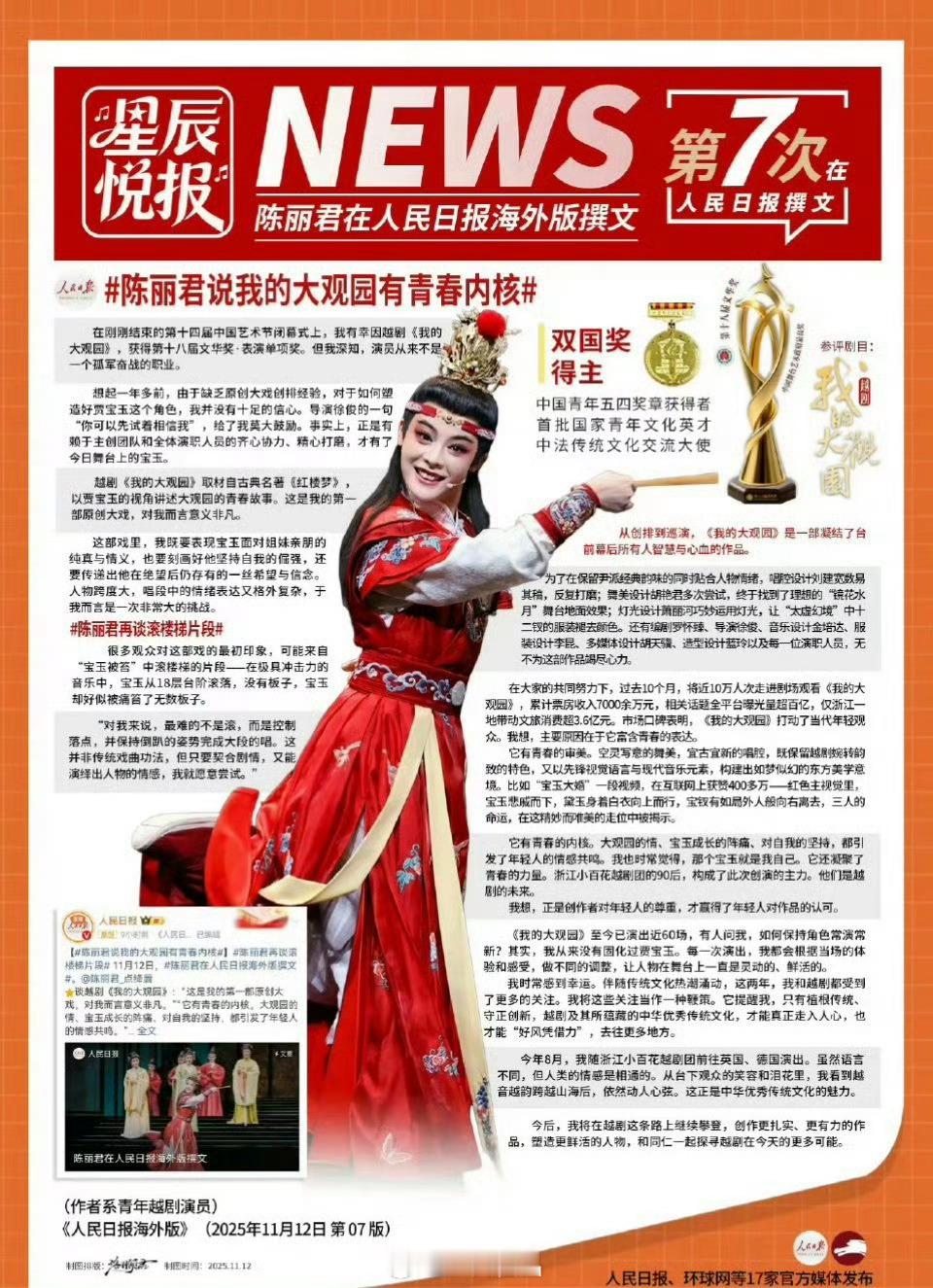 陈丽君第七次在人民日报海外版撰文