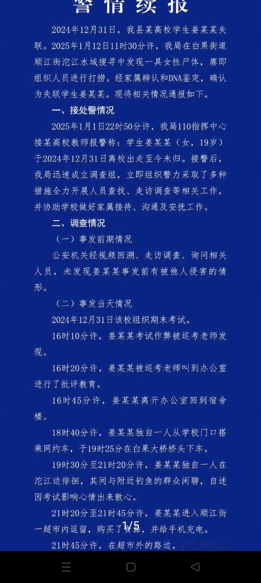 19岁女大学生身亡排除刑事案件 作弊被发现  担心受处分无法专升本就轻生了……珍