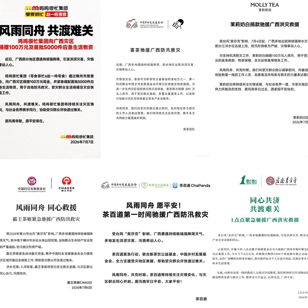 一方有难八方支援