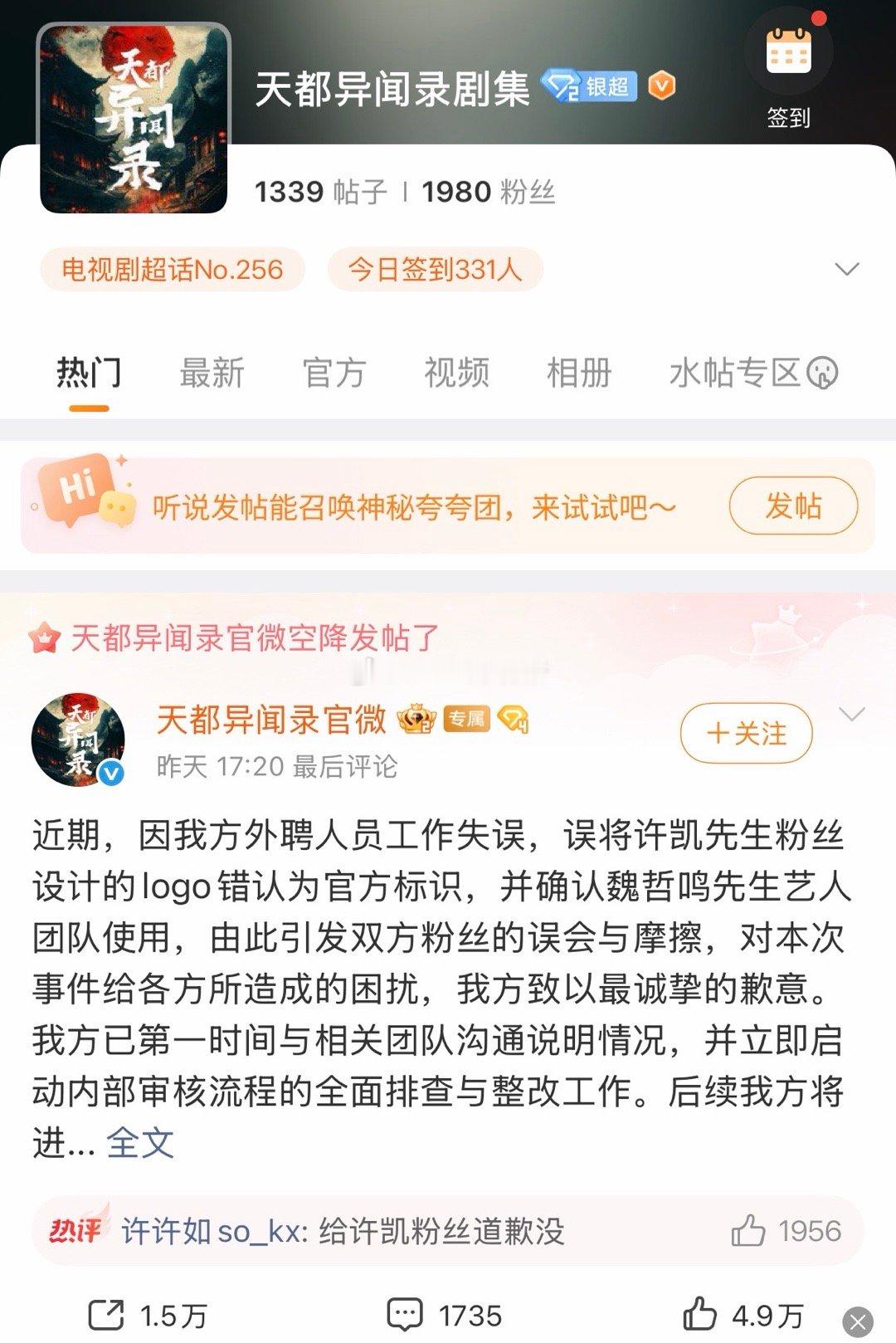 许凯天都异闻录怎么有两个超话 