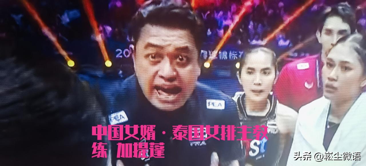 中国女婿·泰国女排主帅·加提蓬带领泰国3:2打败中国女排，卫冕亚锦赛冠军🥇🥇