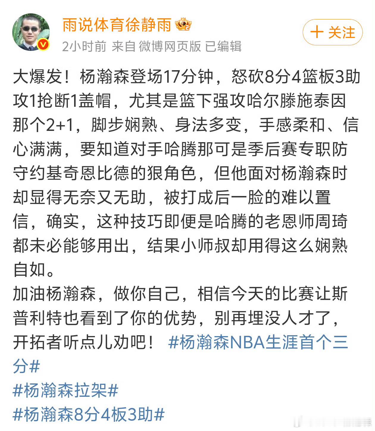 果然不出我所料，徐静雨又跳出来了