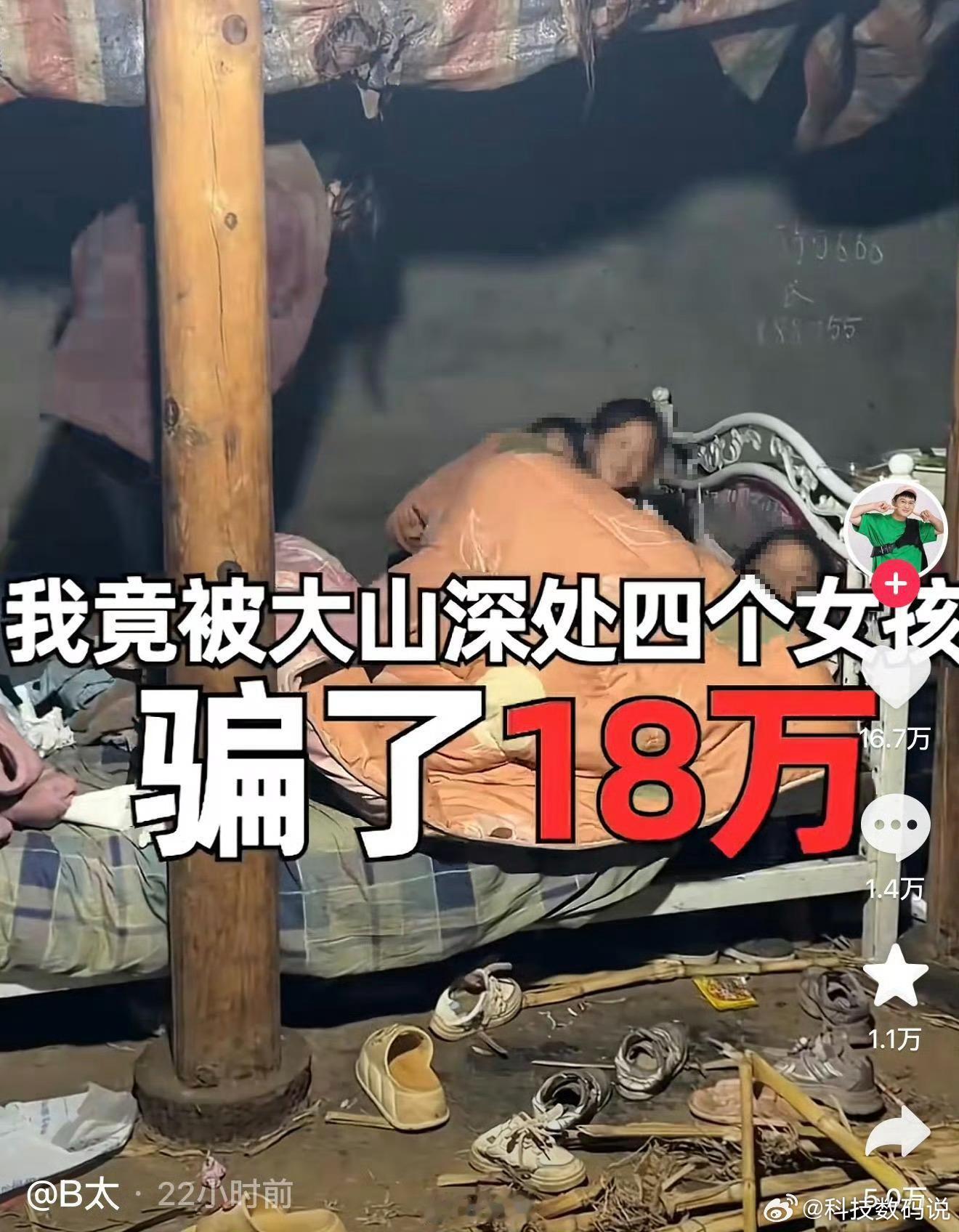 骗B太大山女孩被百万网红长期资助哎，视频我看了，凉山那边就是不重视教育，而且这些