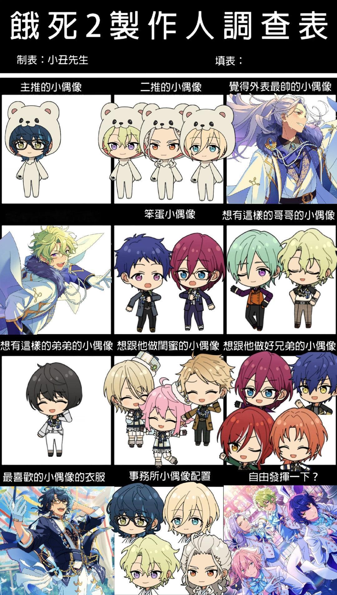 es2制作人调查表[笑而不语]#偶像梦幻祭# #偶像梦幻祭2# ​​​