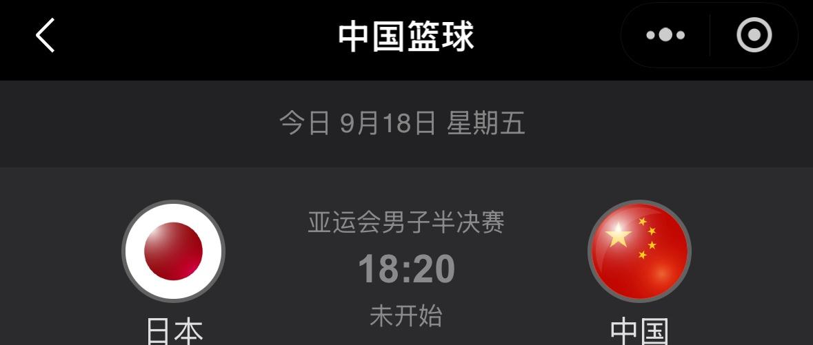 一个小时后的这场比赛是一定要看滴👀
中国男篮加油啊
中国男篮918晚对阵日本男