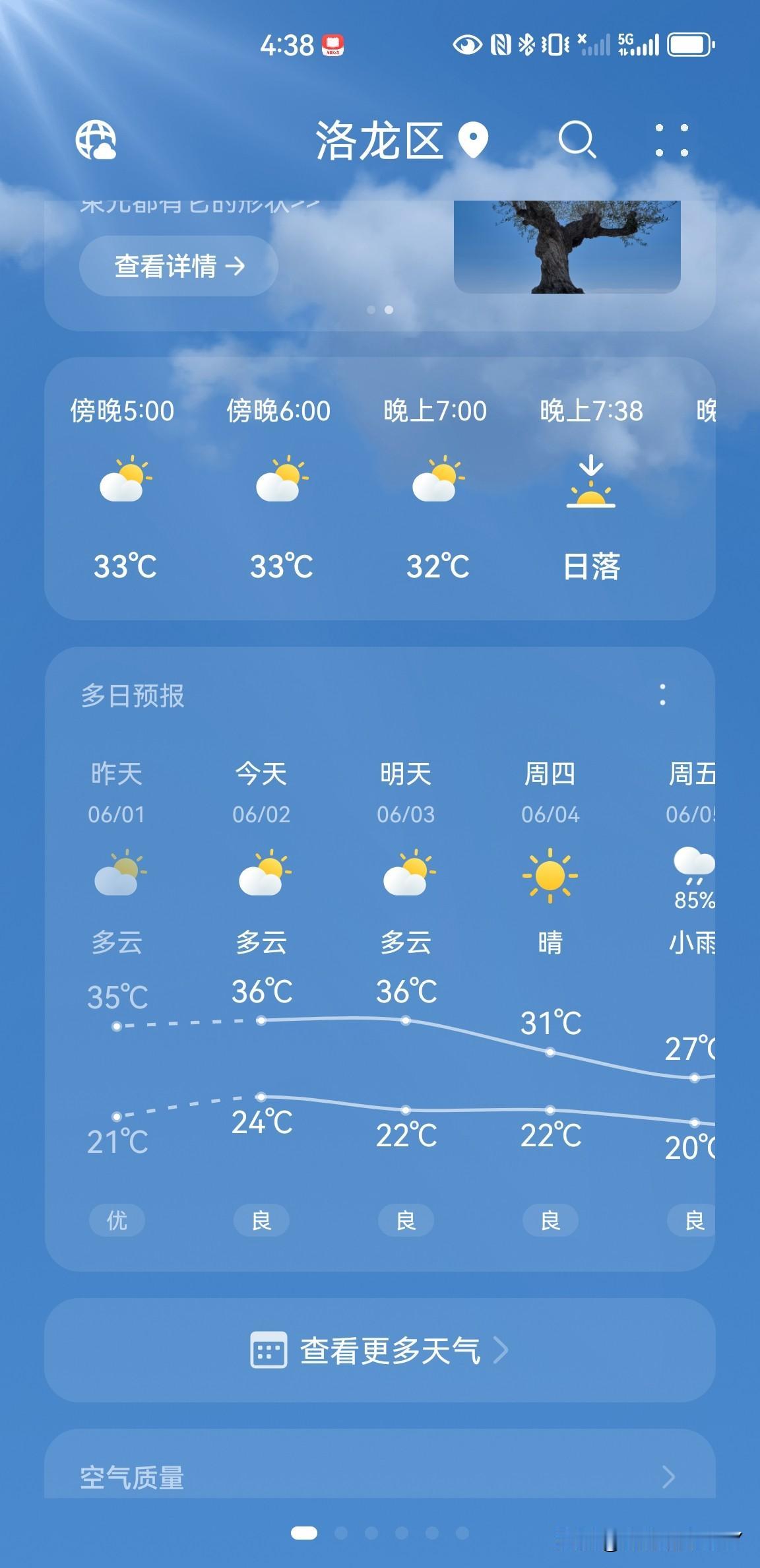 这两天洛阳的气温真给力，天气预报上显示最高温度已经达到了36度，走到太阳底下有种