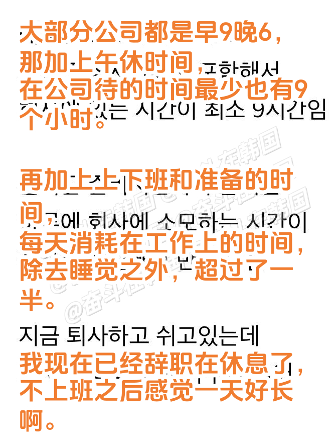 韩国网友：我们国家的朝九晚六真的很累 海外新鲜事 热点现场