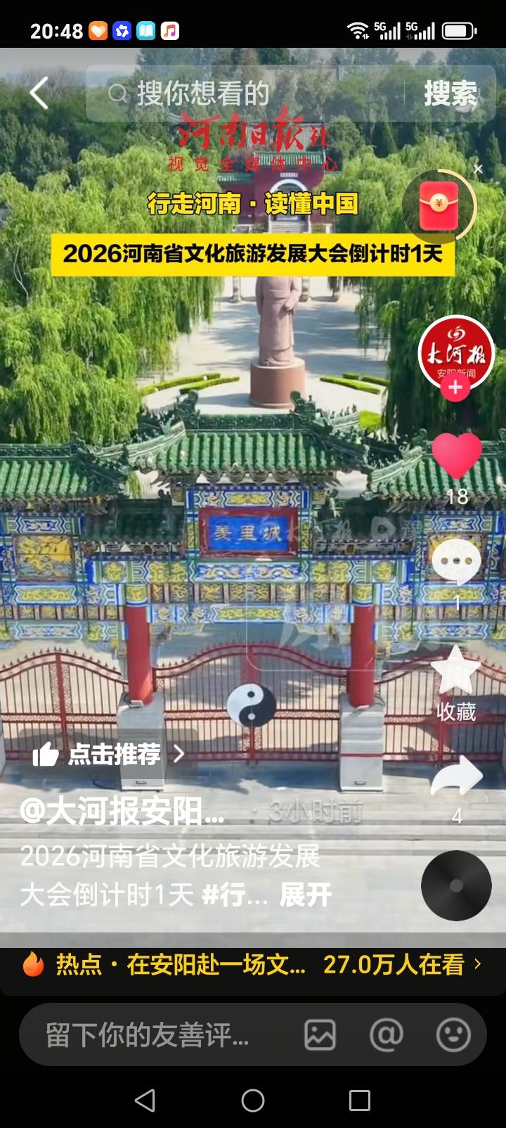 朋友们好消息来了，2026河南省文化旅游发展大会即将召开，各项准备工作已经进入倒