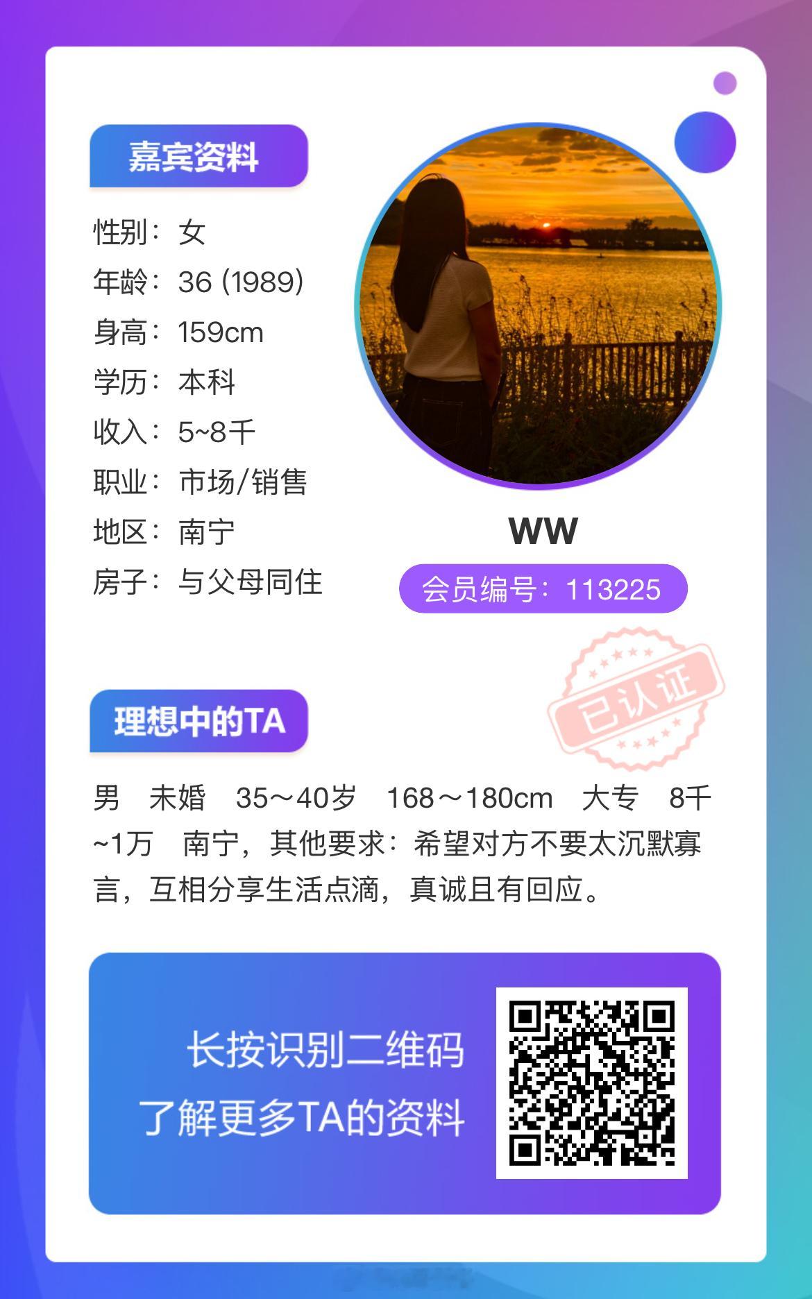 113225女嘉宾：89年，身高159，现居南宁，详情如下↓ 
