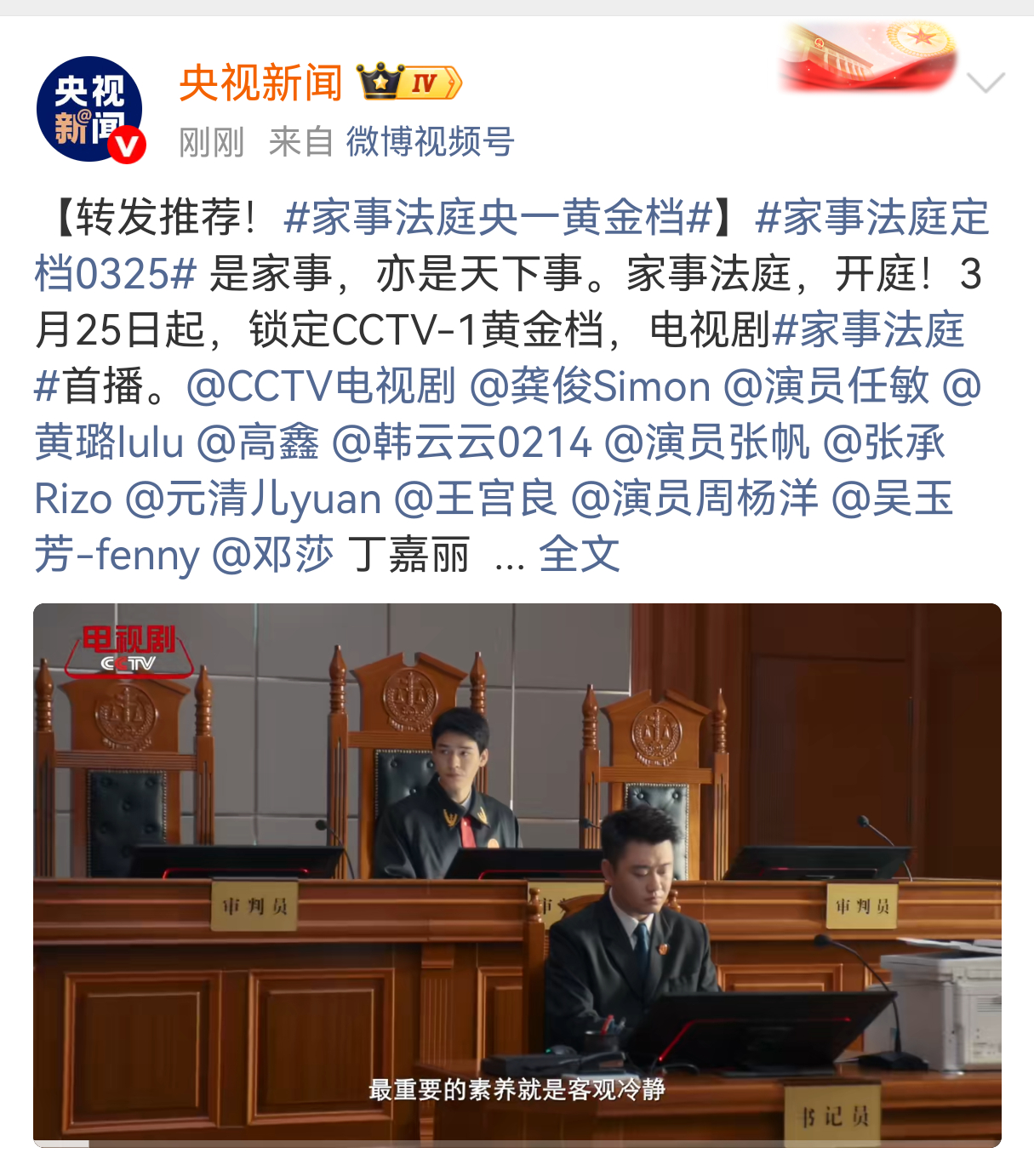 龚俊新剧《家事法庭》正式官宣定档0325央视一套黄金档播出，央视新闻官宣！让我们