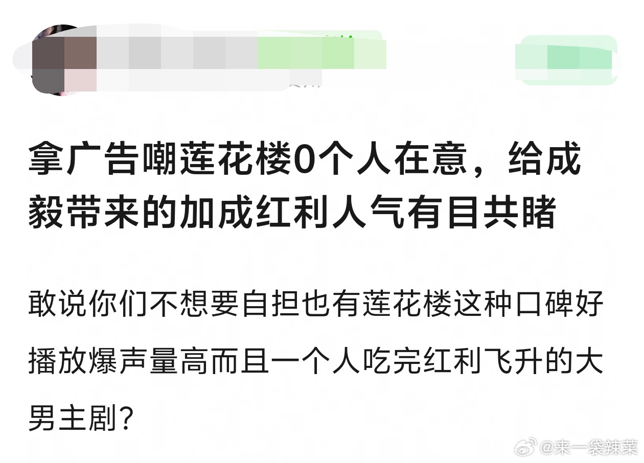《莲花楼》对于成毅的加持是不是很大 