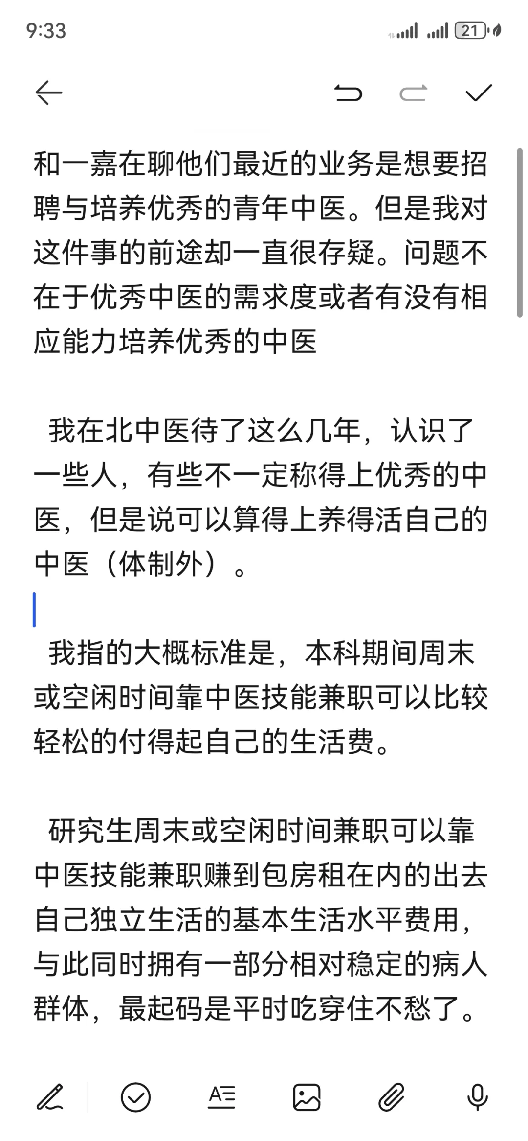 培养体制外中医是一个伪命题