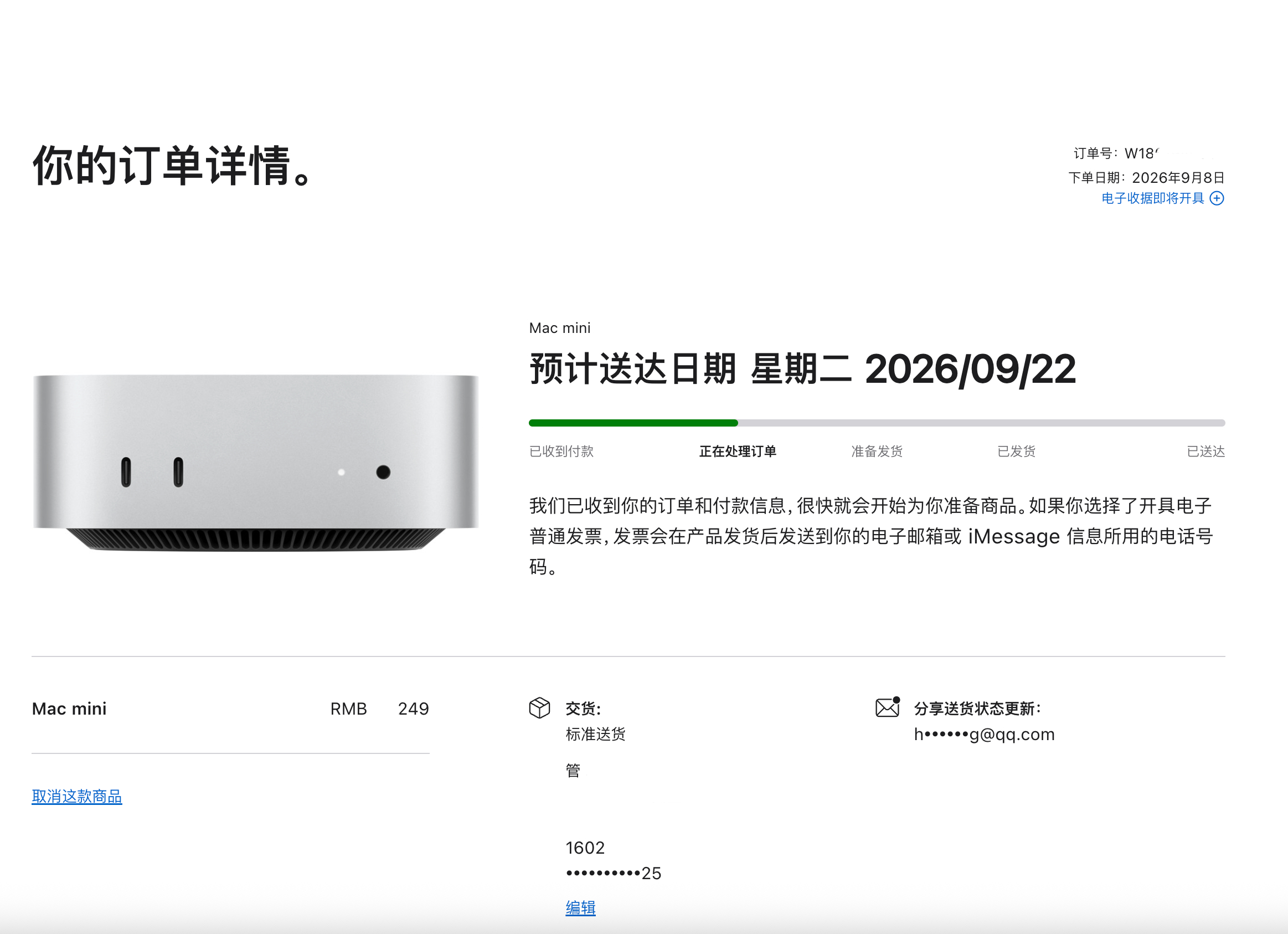 苹果你还不发货是吗，我看你22号怎么送到。送不到我反手就是一个投诉。 ​​​