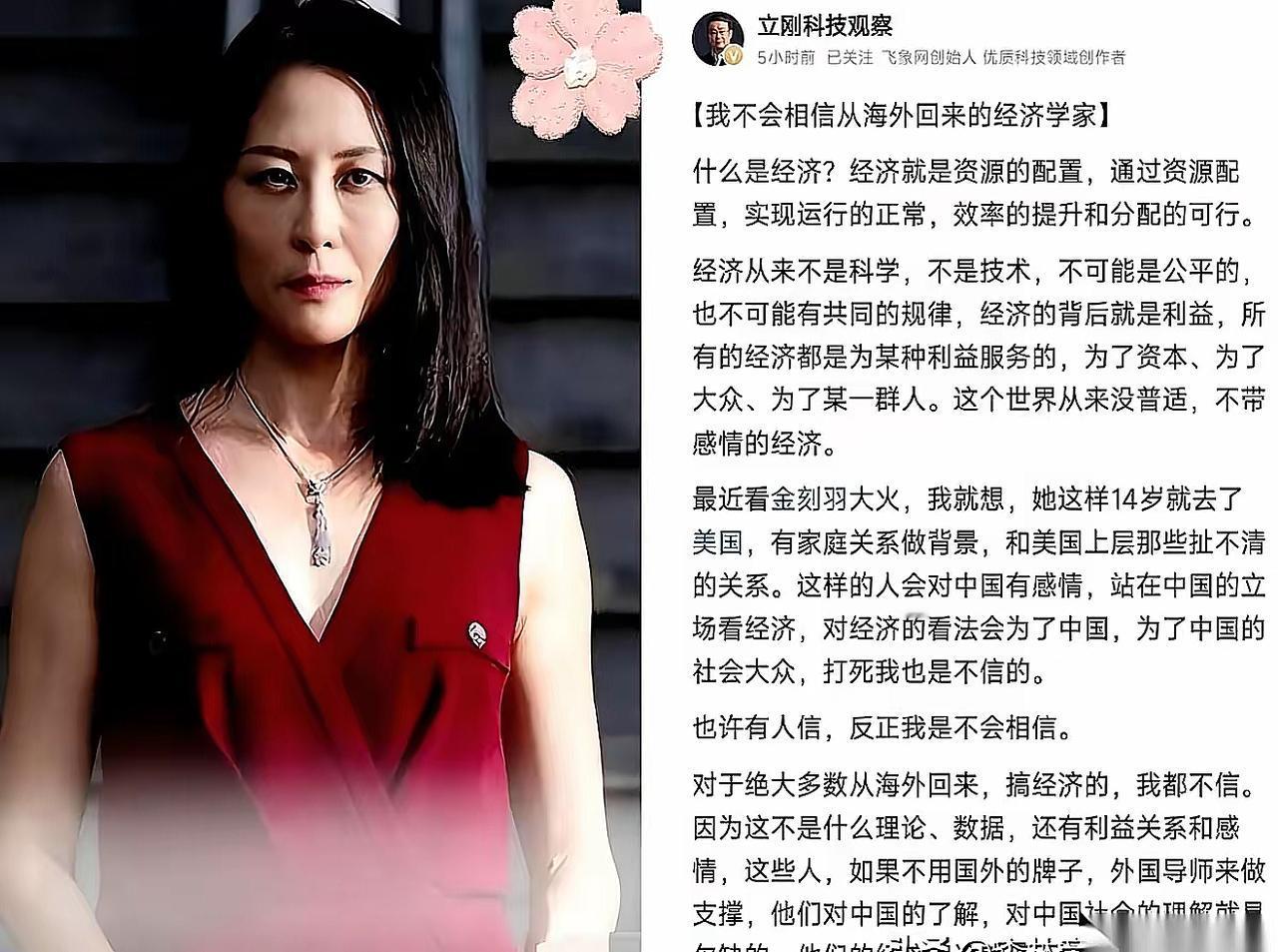 最近那个海归金刻羽和项立刚的事，吵翻了。
其实项立刚就说了一句大白话，一句就把很