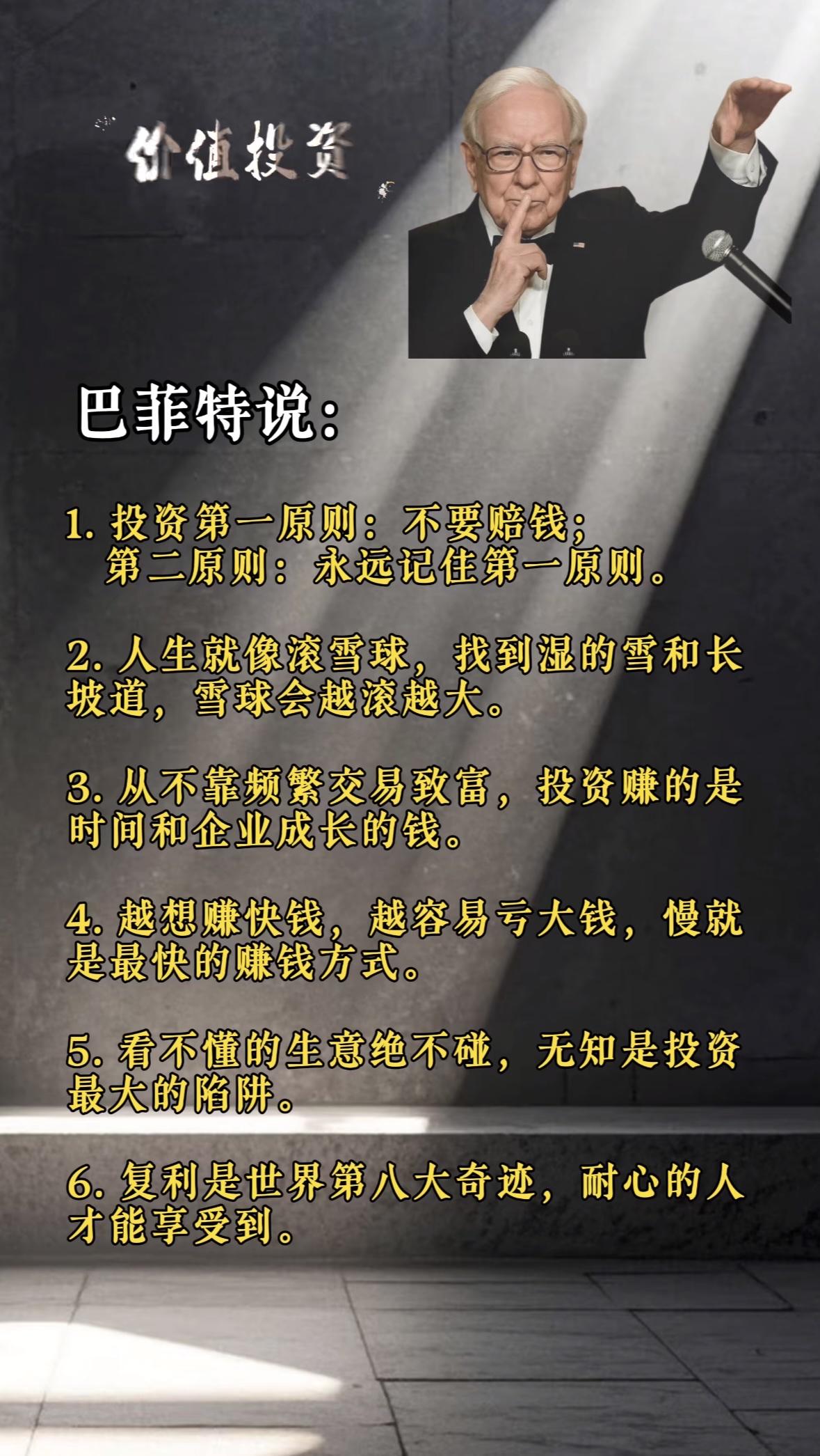 巴菲特的6条黄金法则简直是财富自由的宝典！
首先是“找到杰出的公司”，像苹果公司