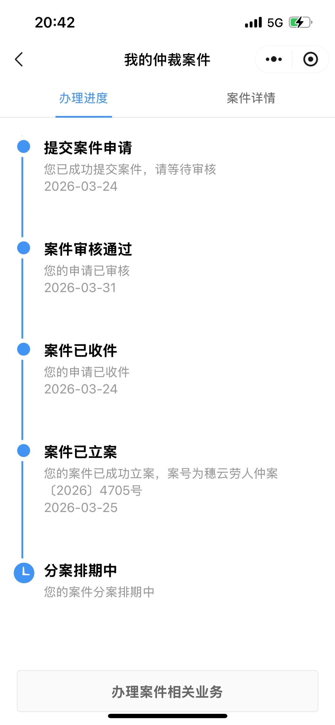 广州仲裁多久结束