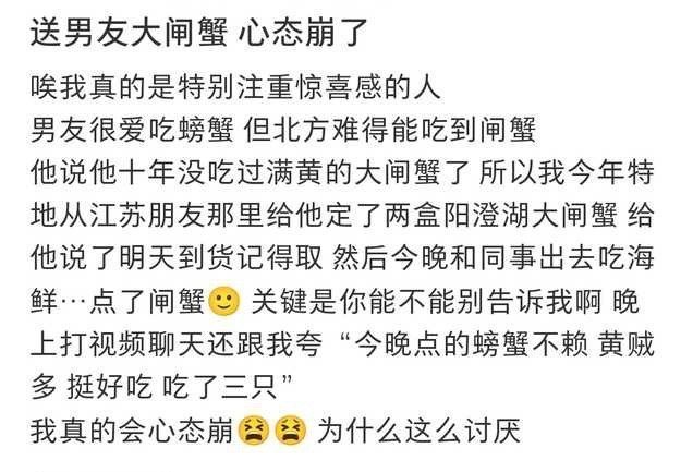 送男友大闸蟹 心态崩了 ！！！ ​​​