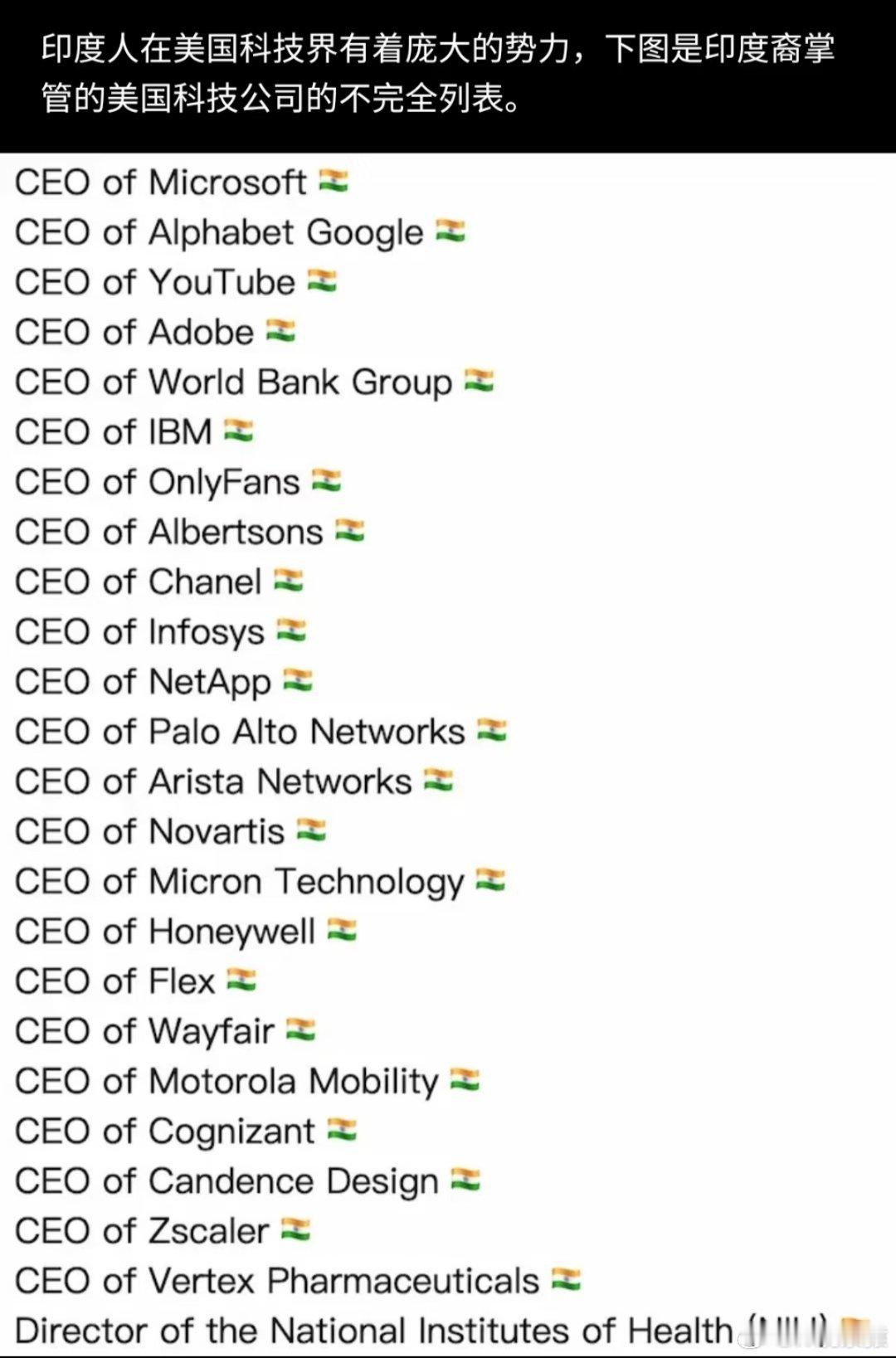 印度流水线培养欧美CEO美国科技公司的印度裔CEO，他们真的是向上社交，报团取暖