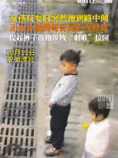 谁看了不揪心又暖心！安徽淮北那个三四岁的小男孩，自己裤子都没提好，愣是冲上去把闯