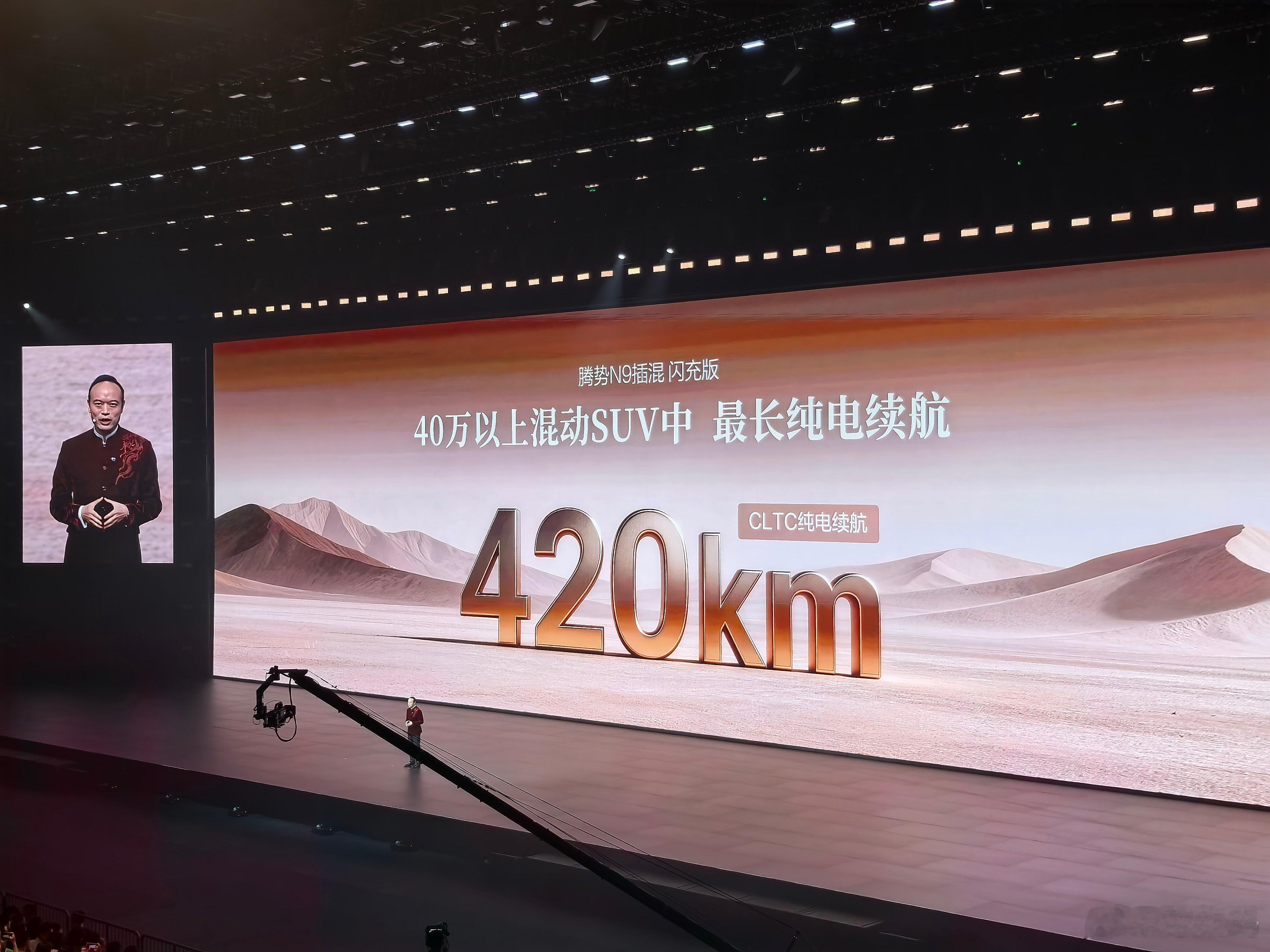 王力宏惊呼闪充改变世界腾势N9插混 闪充版的纯电续航420km！ 是40万以上混