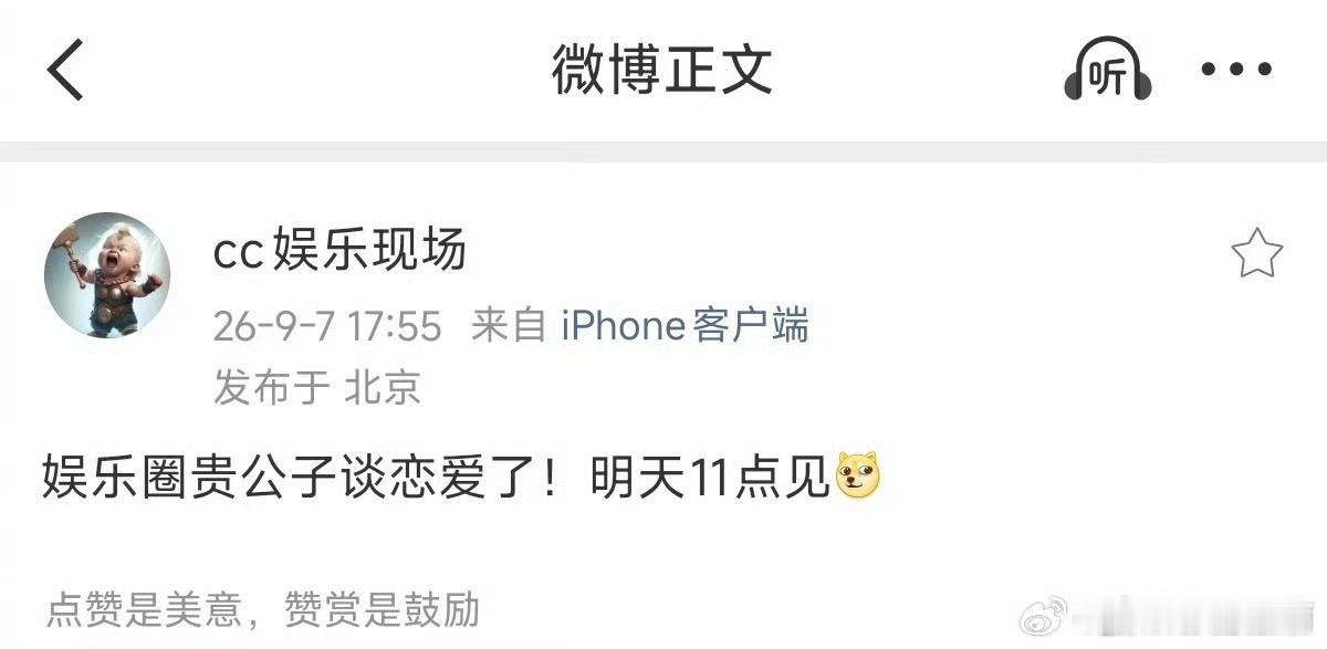 曝娱乐圈贵公子谈恋爱了贵公子的话，是指扮演还是本身是？？知名狗仔刘大锤预告将于9