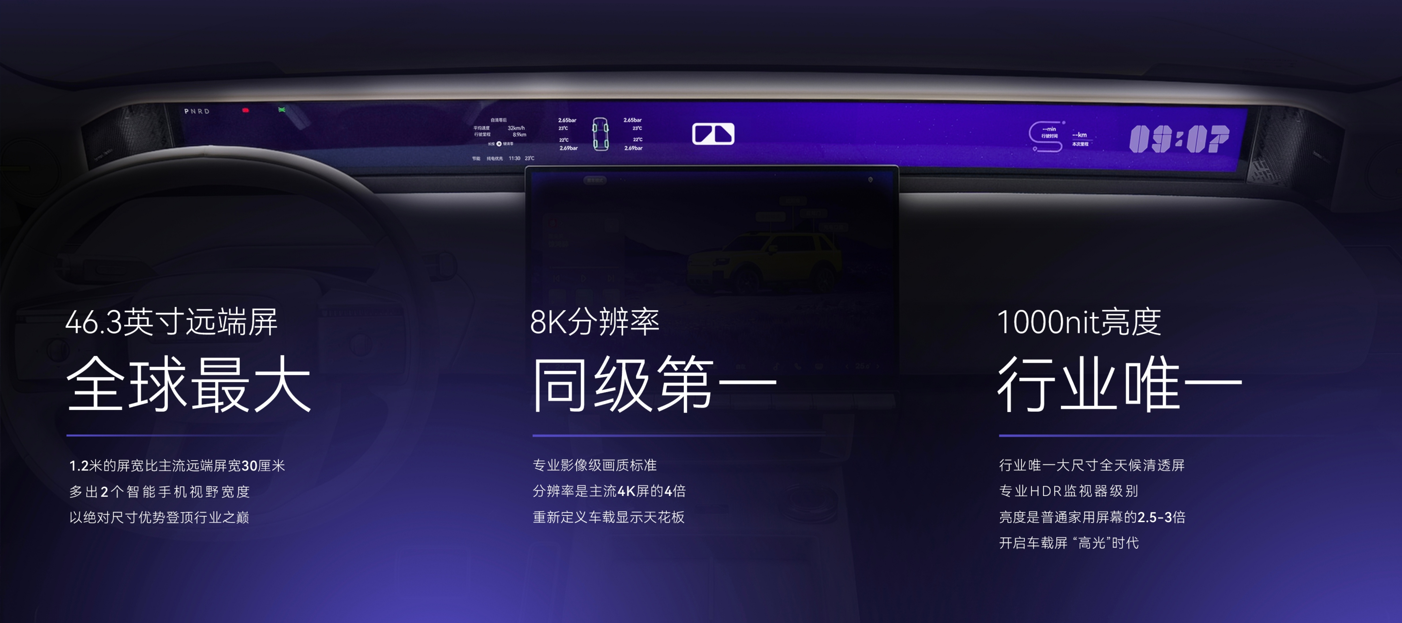 神行者8前排采用46.3英寸远端屏无论座舱设计还是UI，能看出来还是很有想法的