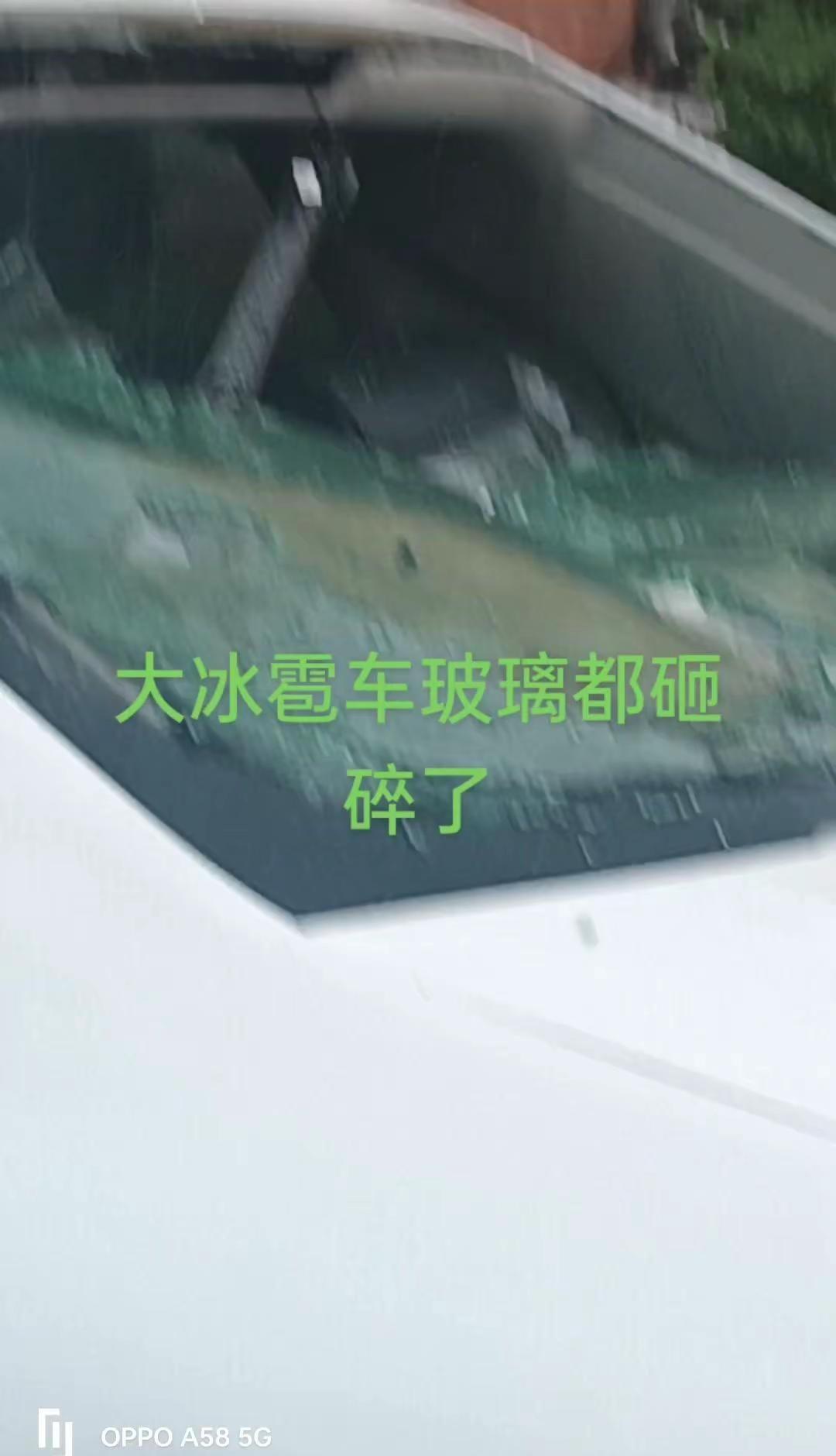 天灾下汽车玻璃被砸。💥大冰雹突袭，奥迪车玻璃全被砸稀碎！满地都是拳头大的冰雹，
