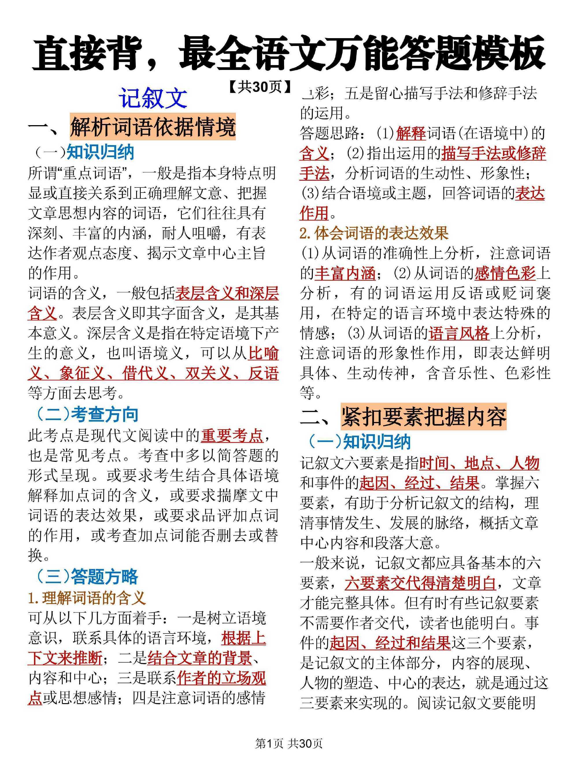 最全的语文万能答题模板。 ​​​