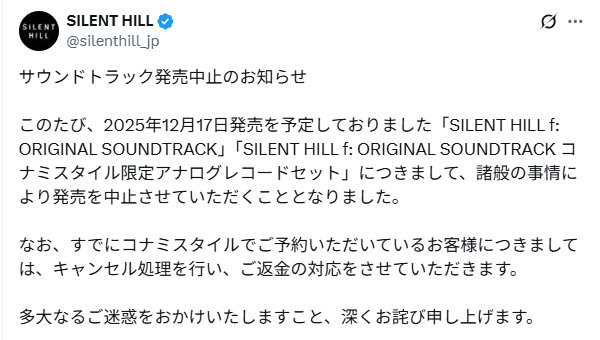 Konami宣布，原定于12月17日推出的《寂静岭f》原声带和黑胶唱片套装，因特