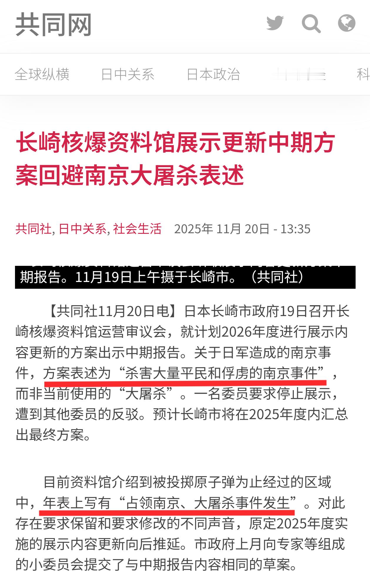 日本长崎原子弹爆炸纪念馆回避南京大屠杀表述，意图将当前“占领南京，大屠杀事件发生
