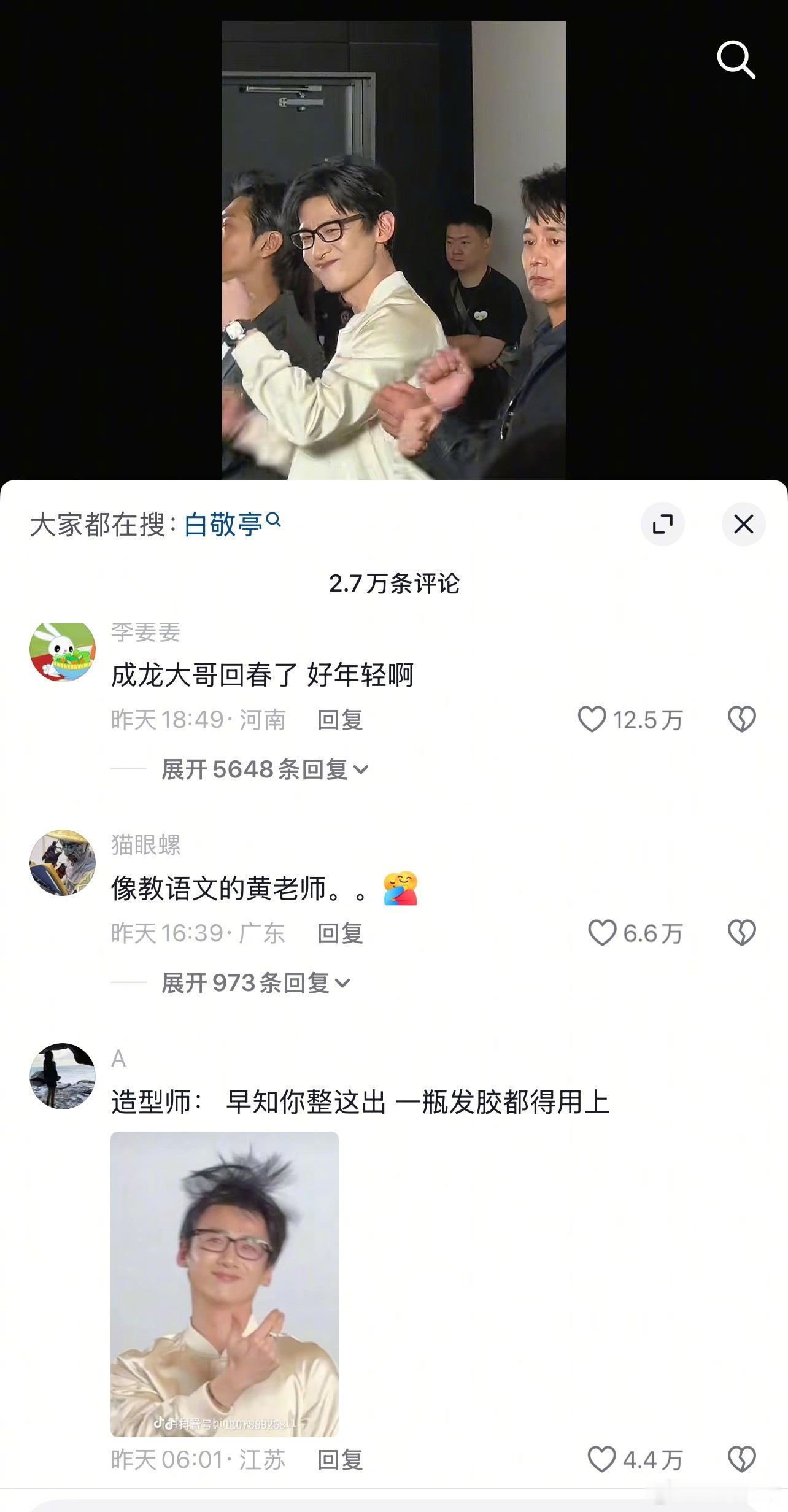 白敬亭跳刀马的评论区抖人说他回冬了白敬亭回应生理性演技 ​​​