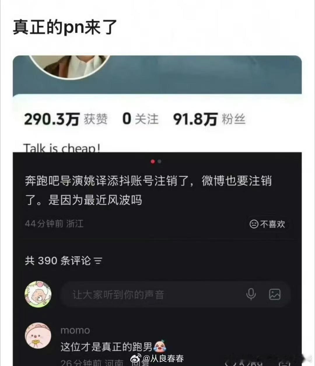 真正的跑男来了 