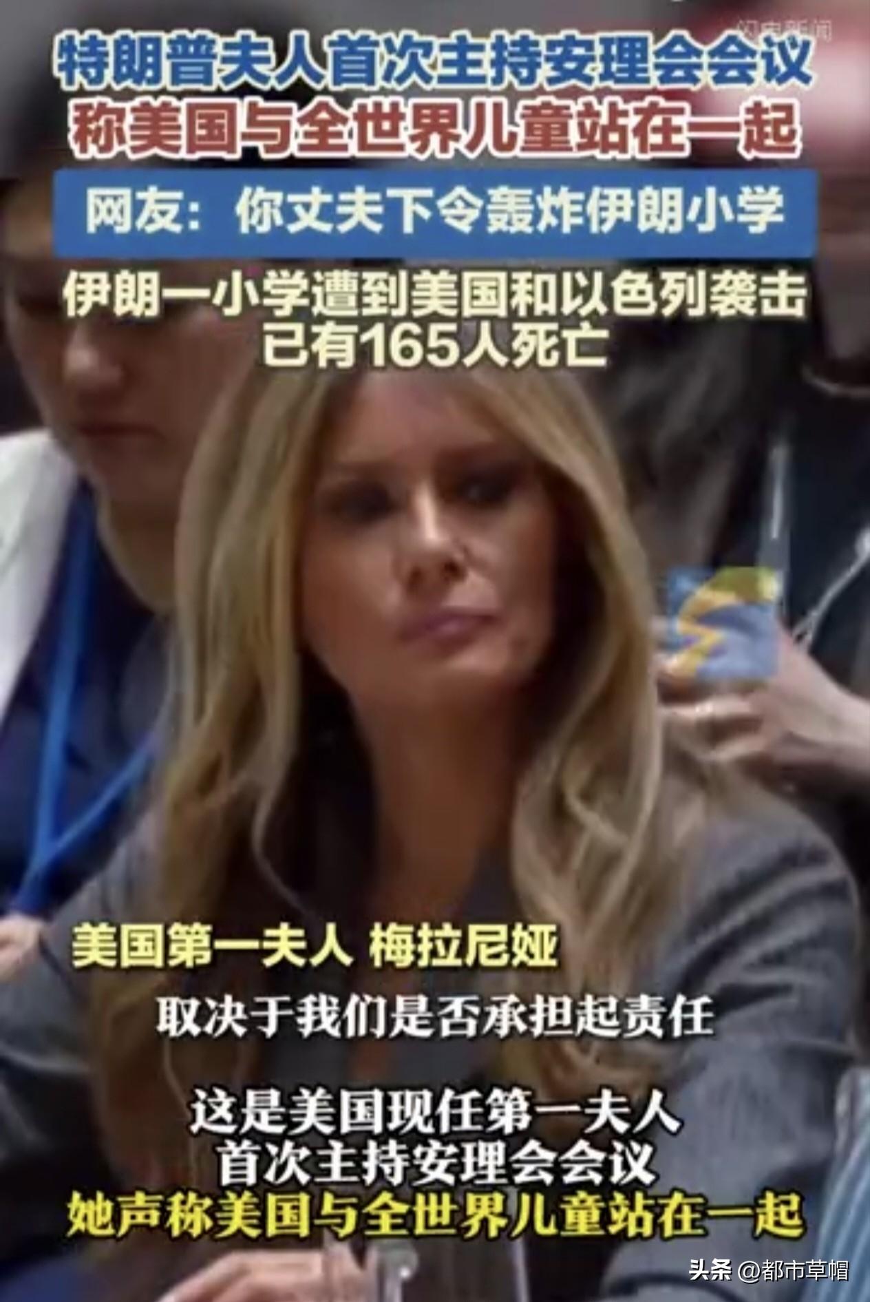 莫大的讽刺！特朗普夫妻二人，一个敢做，一个敢说。特朗普在2月28日下令美军炸死了