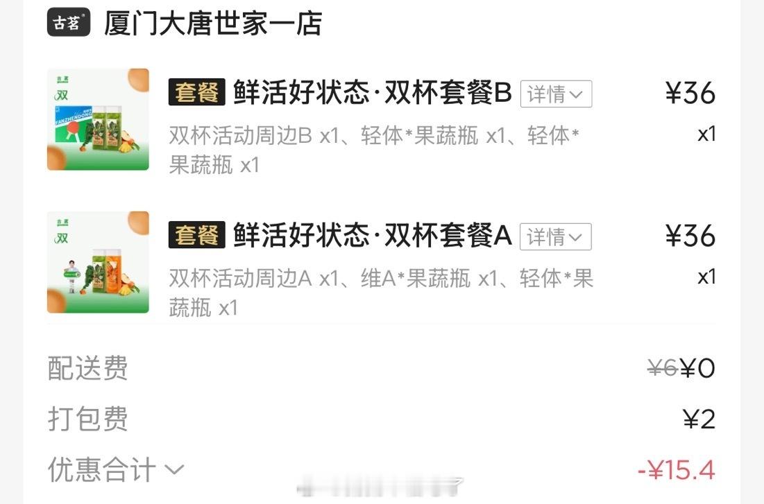 又拿到了坐等[耶]古茗 樊振东 ​​​