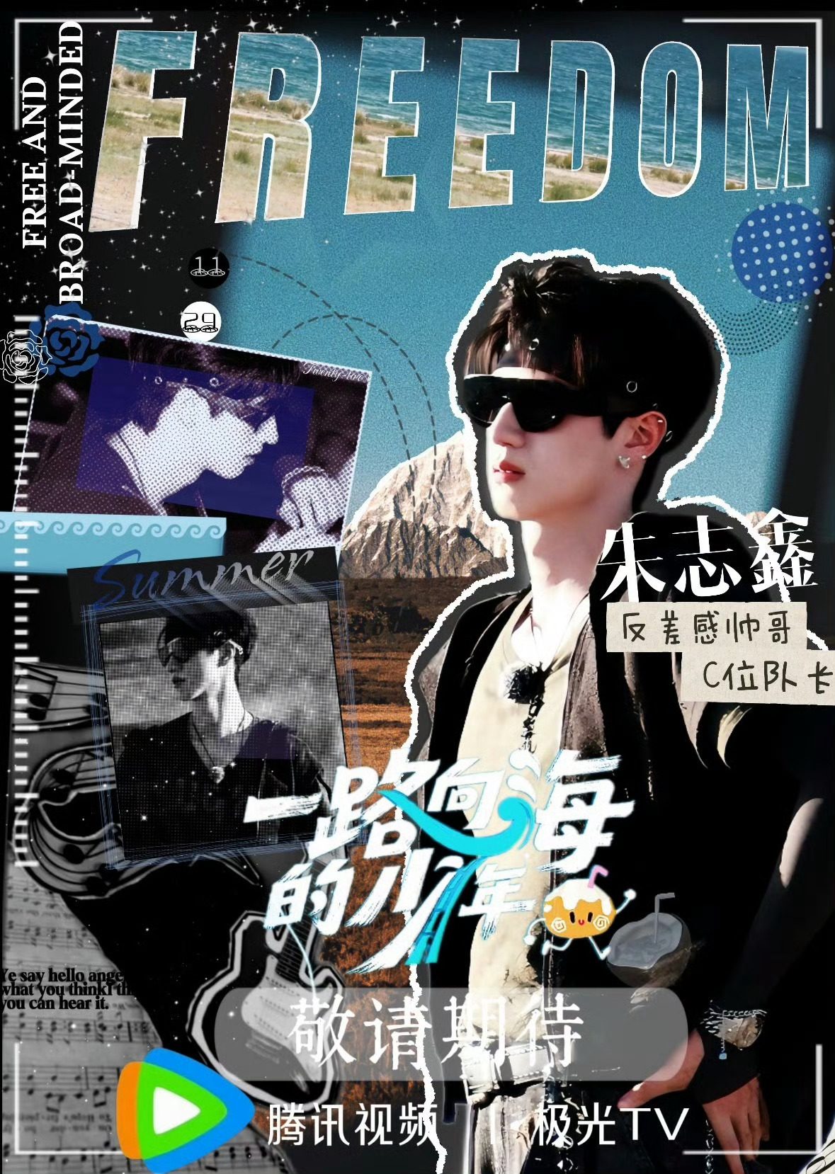 腾讯视频一路向海的少年  期待051朱志鑫呀朱志鑫一路向海的少年