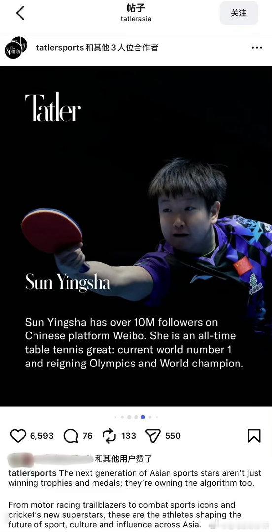 实至名归！孙颖莎入选Tatler亚洲十大体育明星 世界第一实力闪耀国际舞台近日，
