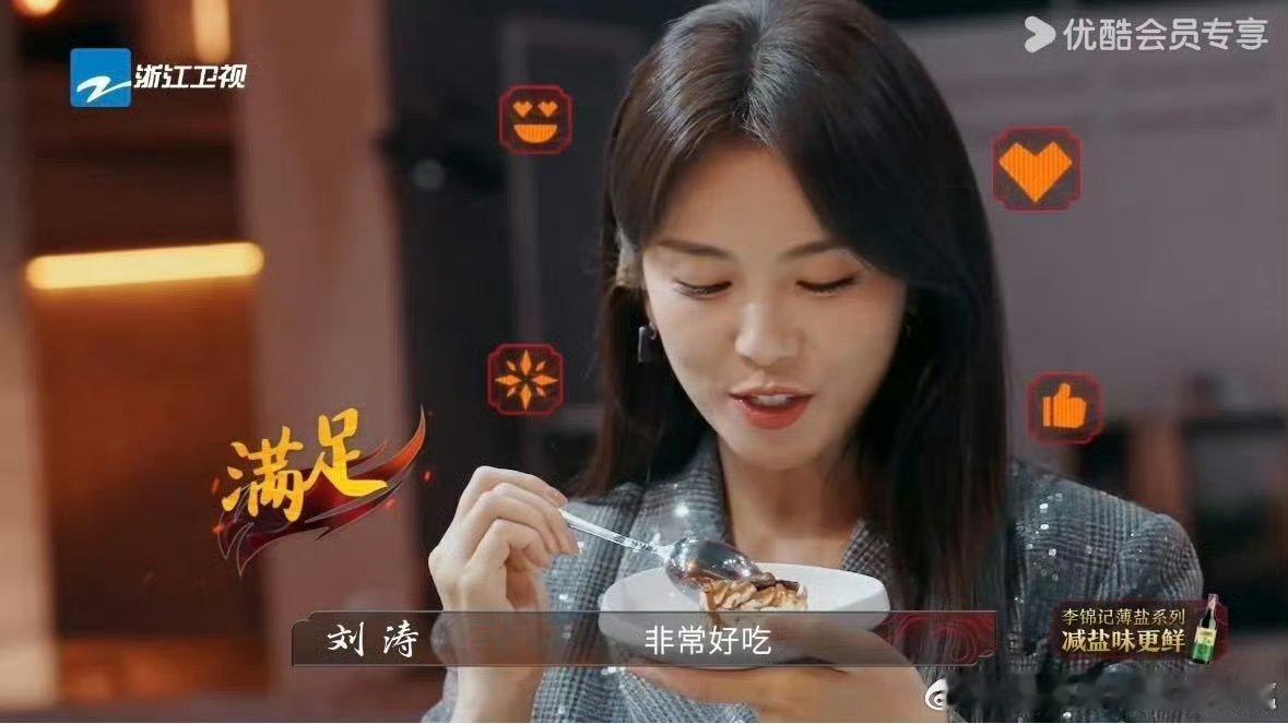 刘涛眼里全是对自己食量的欣赏从开吃到最后秒没停，点一堆还分给朋友，这饭桌搭子也太