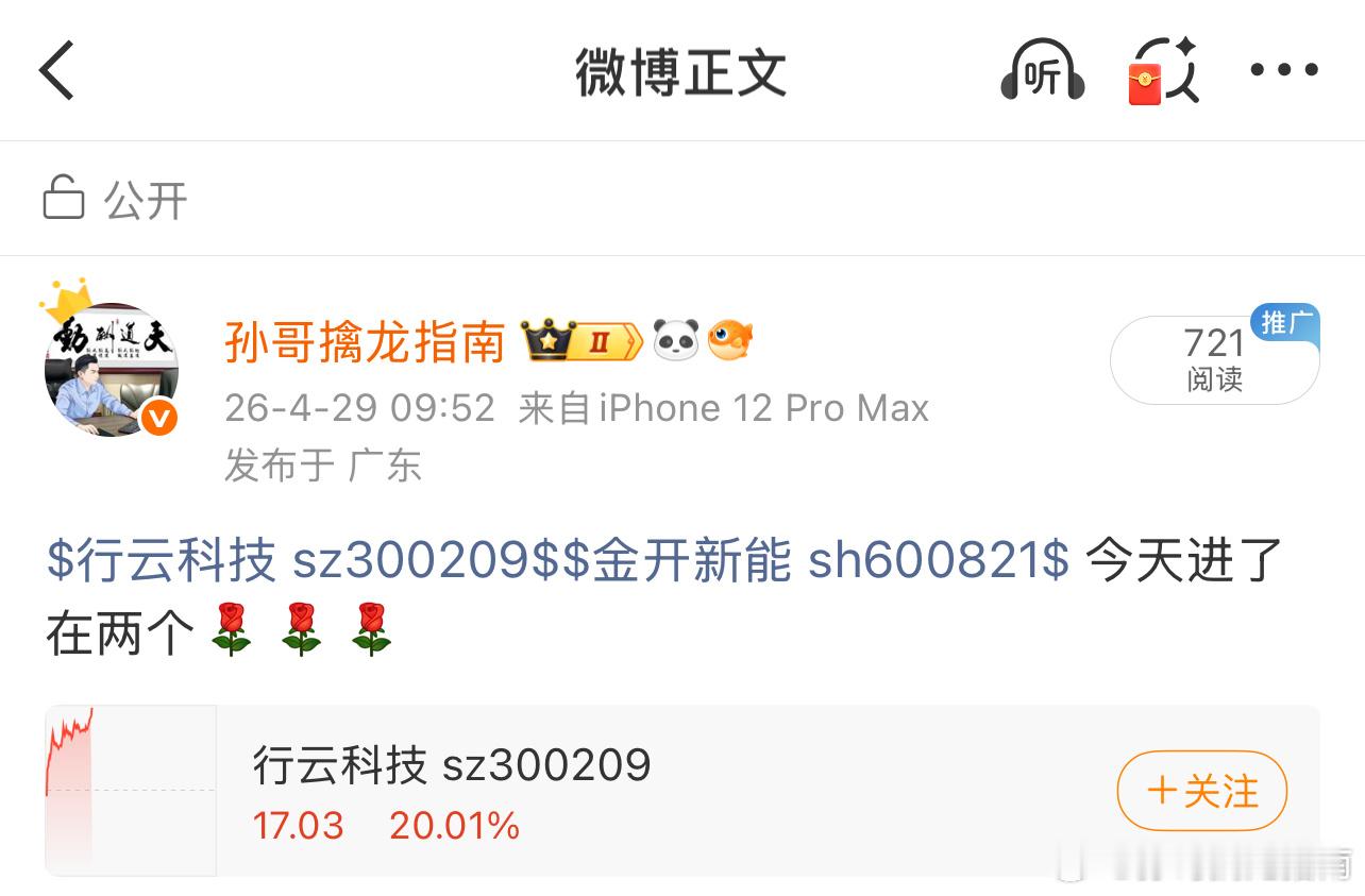 行云科技 sz300209[股票] 成功拿下兄弟姐妹们，早盘分享的又是大长腿的一