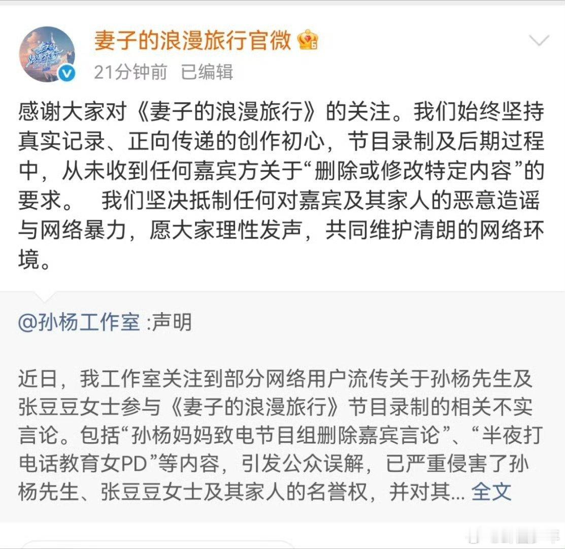 节目组否认孙杨妈妈要求删除马頔发言节目组否认孙杨妈妈要求删除片段《妻子的浪漫旅行