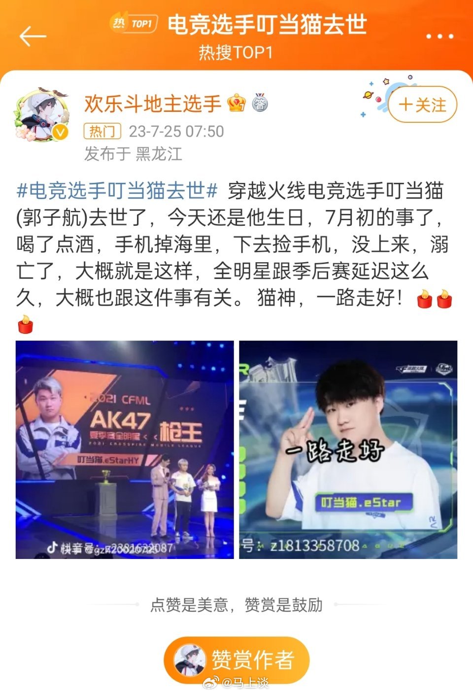 #电竞选手叮当猫去世# 原本以为是猝死，结果是醉酒后海里捞手机？哎，竟和李白醉后