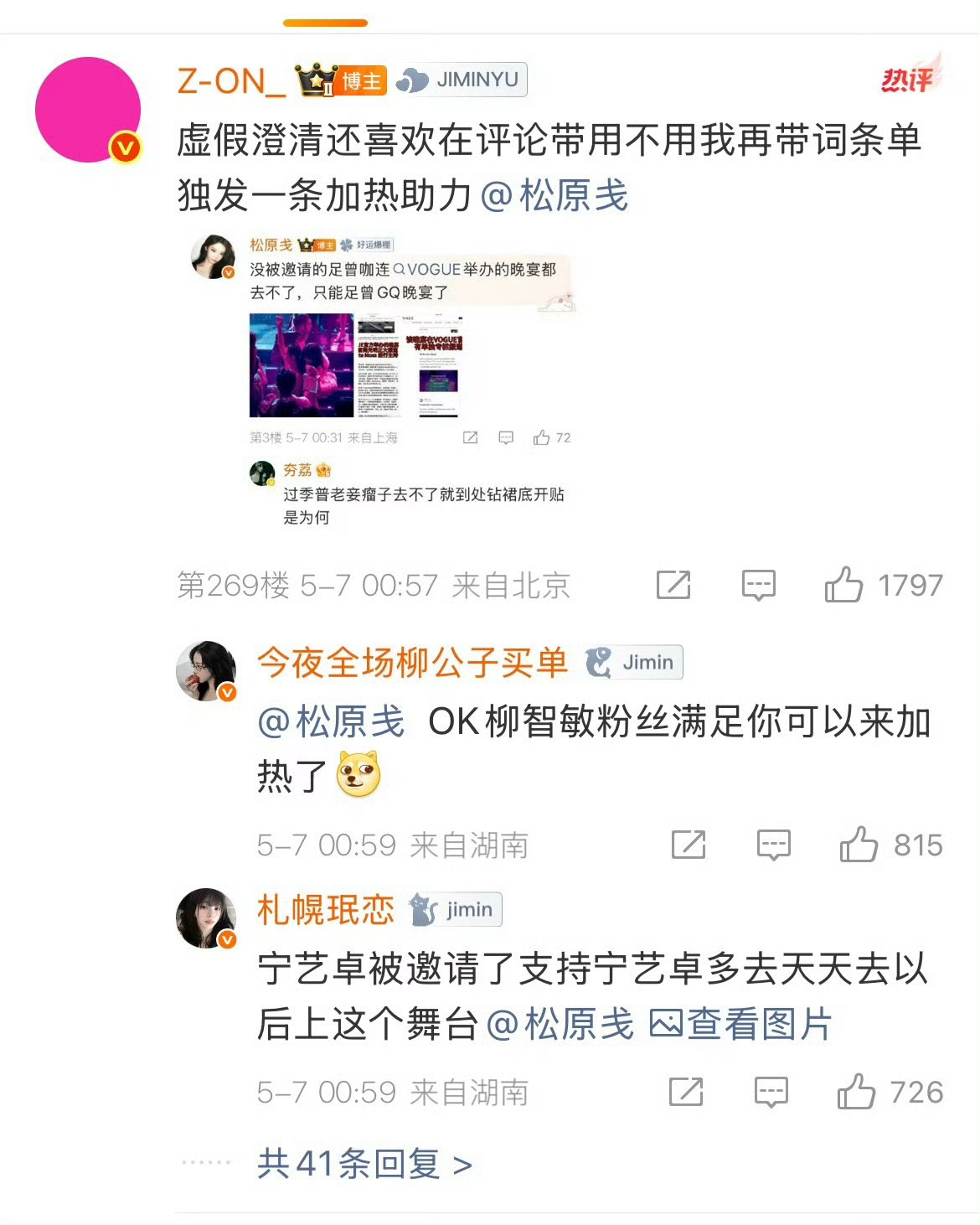 我宁入赘有一点搞错了 ⚫️rs不是柳丝舞的你们也没有不给眼神 一开始就是图2这个