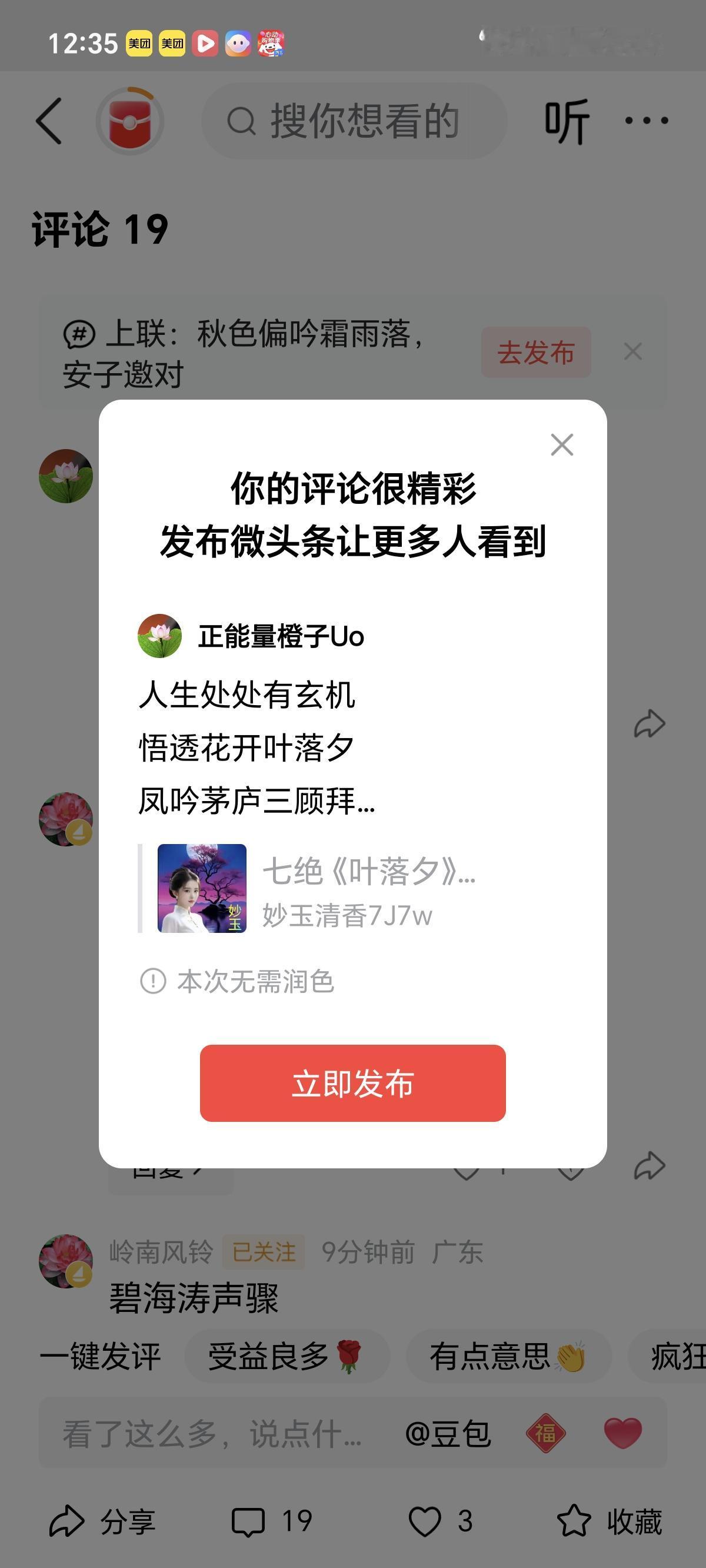 人生处处有玄机
悟透花开叶落夕
凤吟茅庐三顾拜
最是亲密乃家妻。
