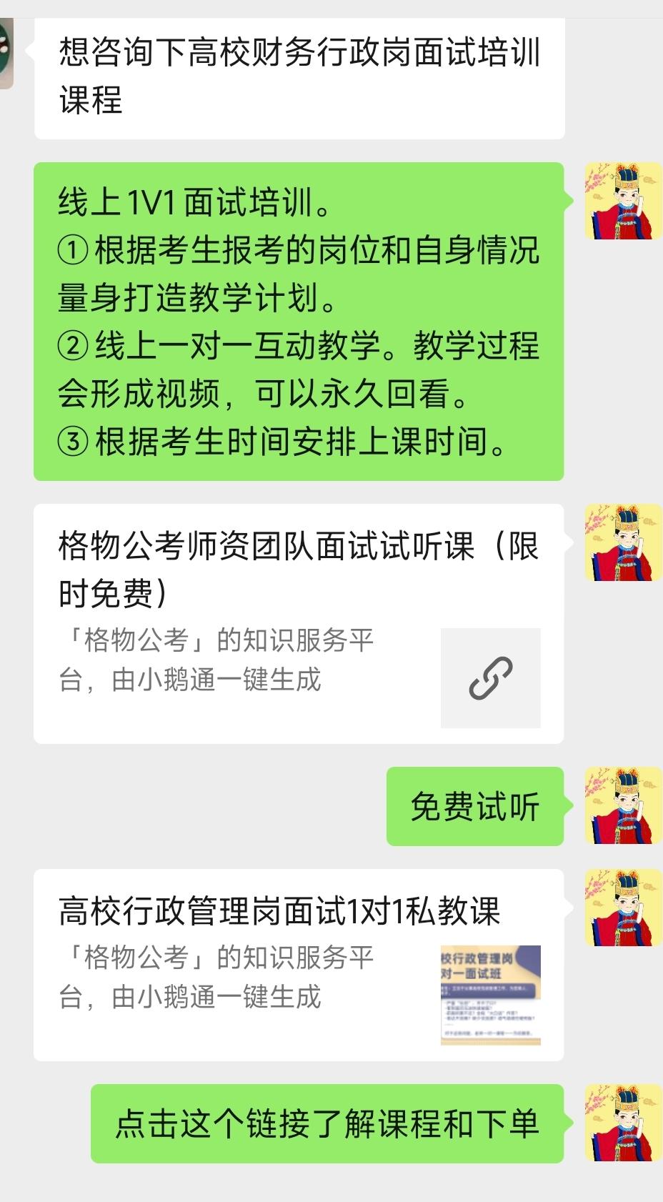 想咨询下高校财务行政岗面试培训课程
