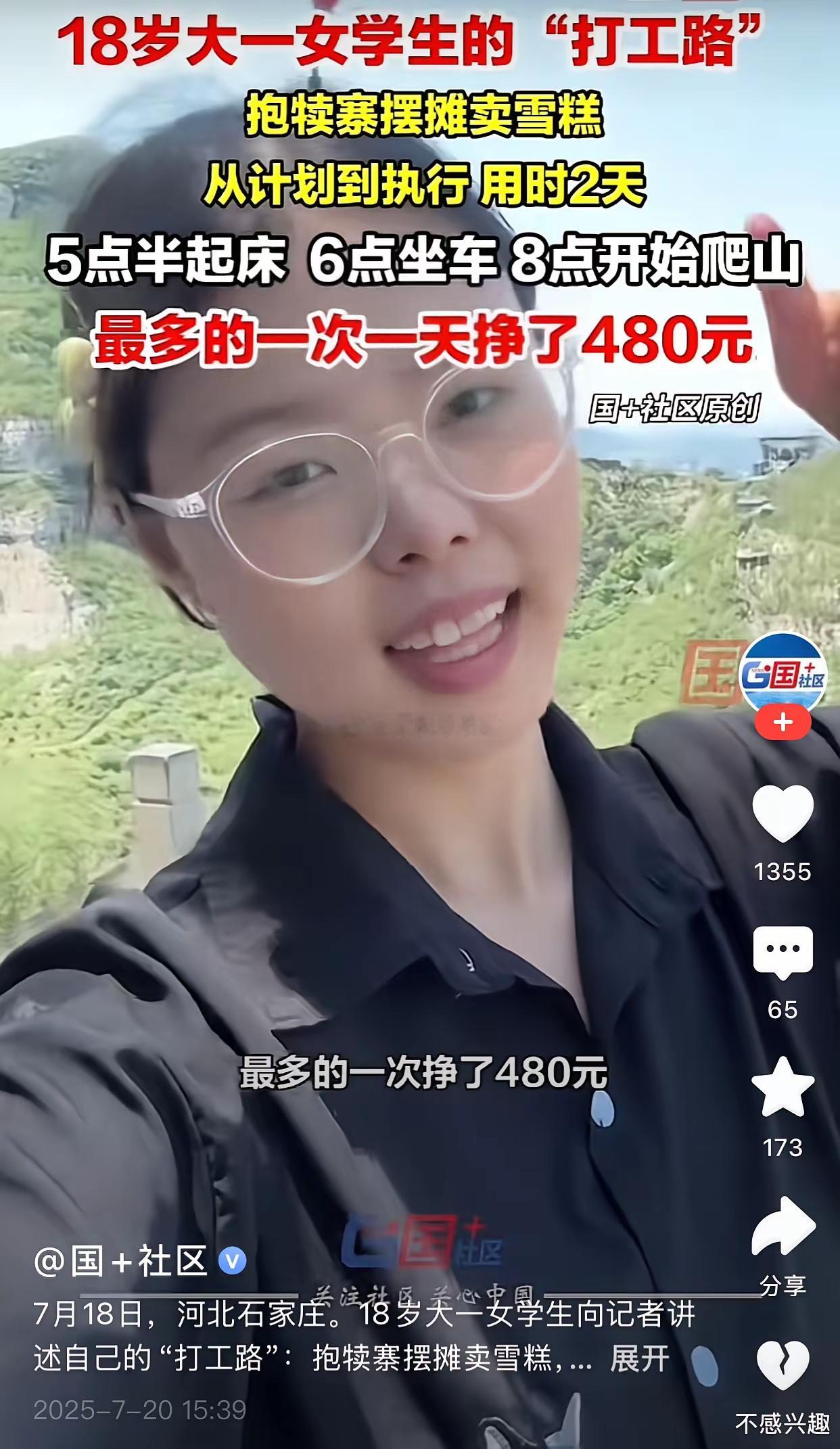 这姑娘是个做生意的料[赞]媒体报道，一个大一的18岁女生在景区卖雪糕，一天挣了4