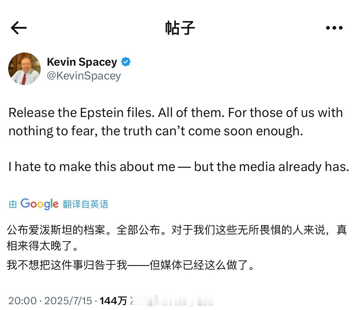 凯文史派西要求立刻公布爱泼斯坦名单，全部公布，表示自己已经受到了影响 ​​​