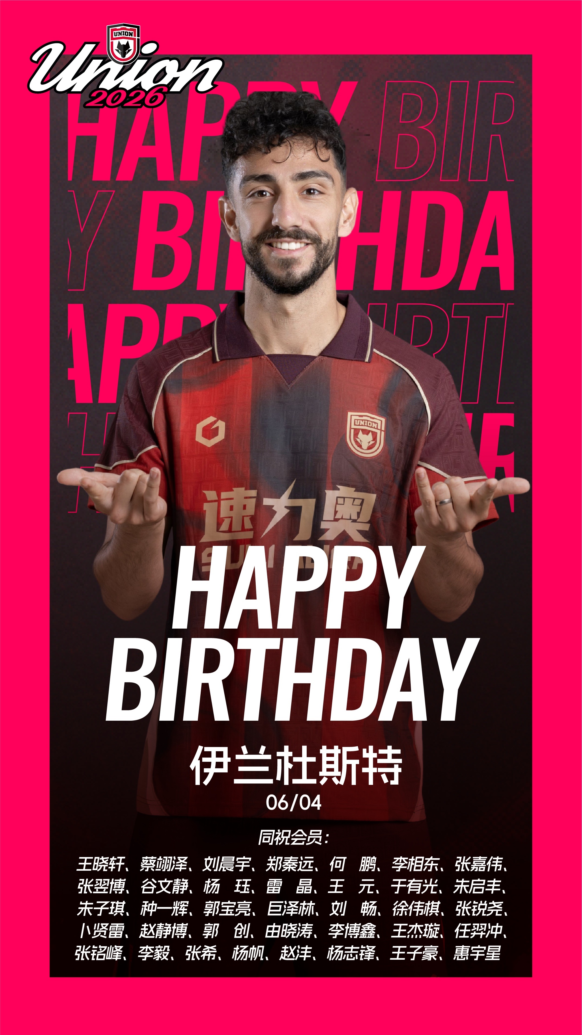 生日快乐 伊兰杜斯特！ 同祝今天生日的会员朋友❤️陕西联合陕西队西北狼陕西联合